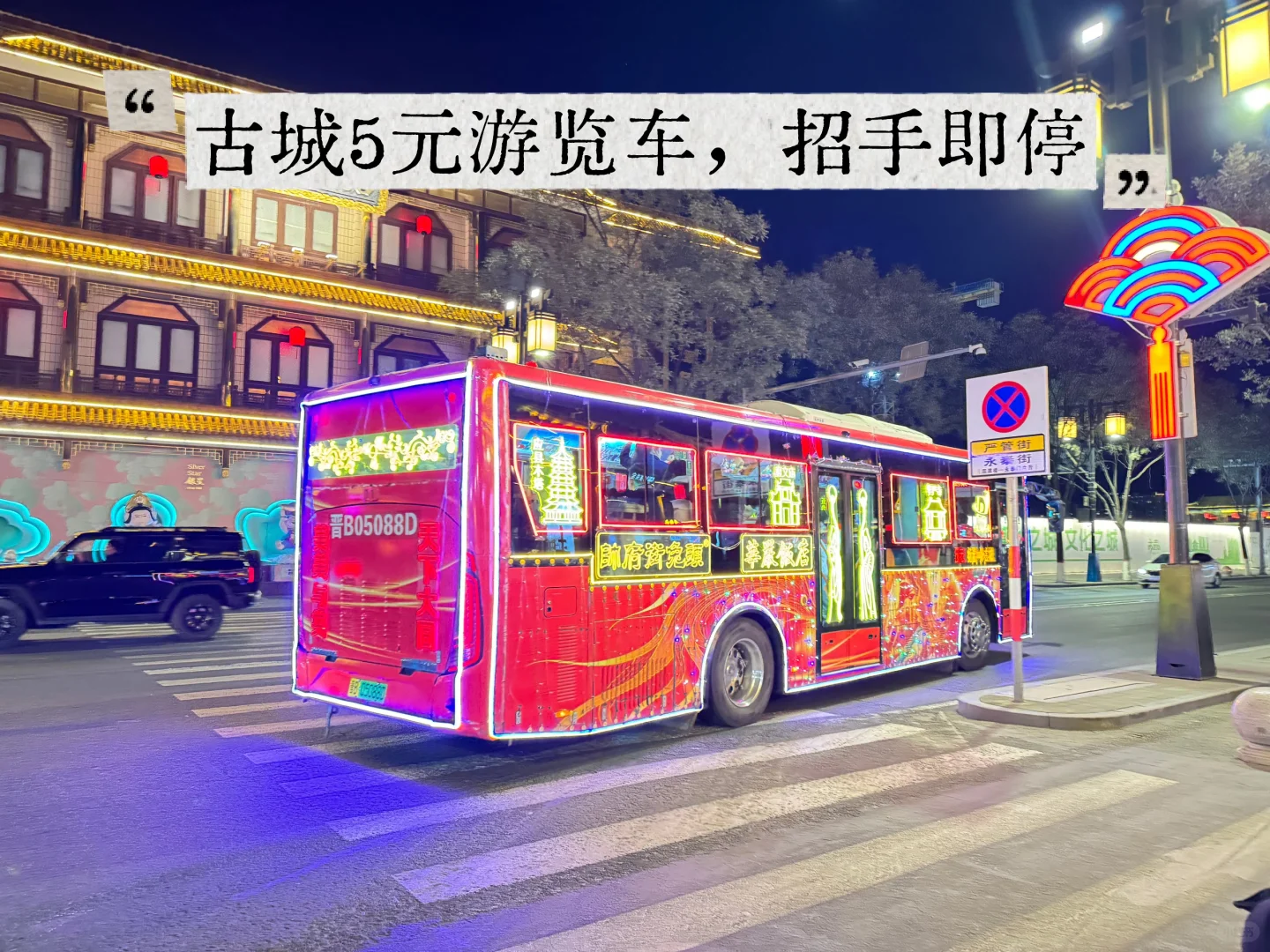 ✨北京→大同2日游保姆级攻略‼️