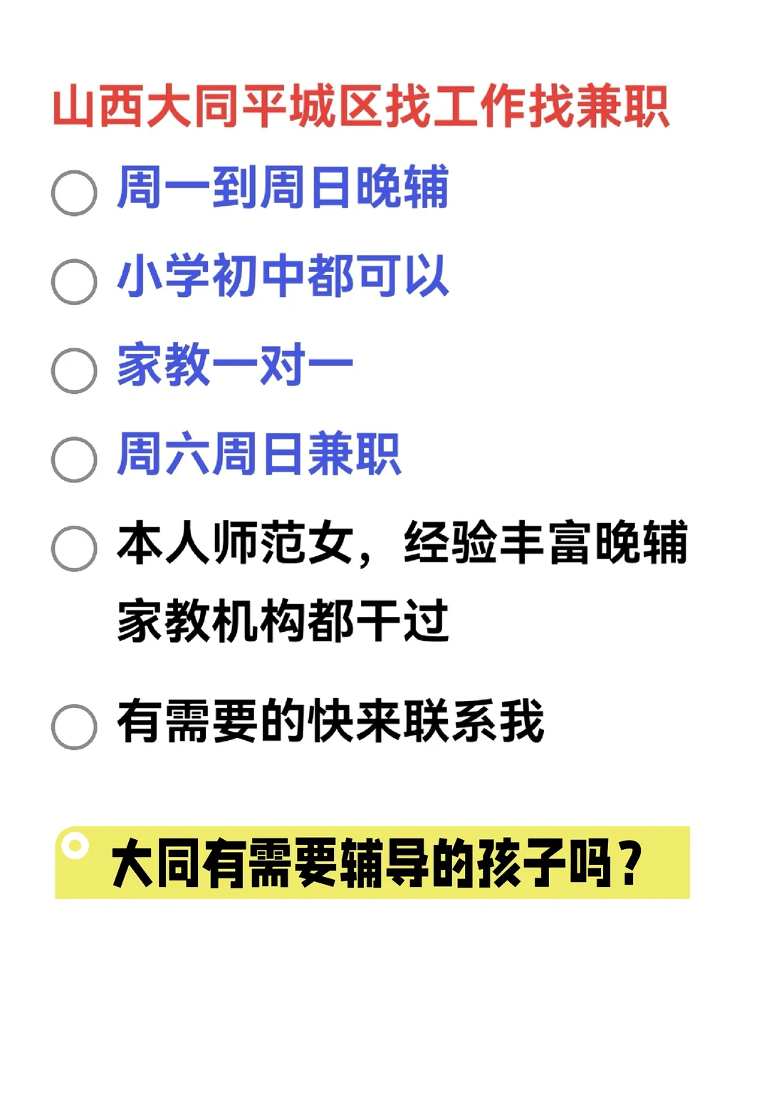 大同晚辅家教一对一