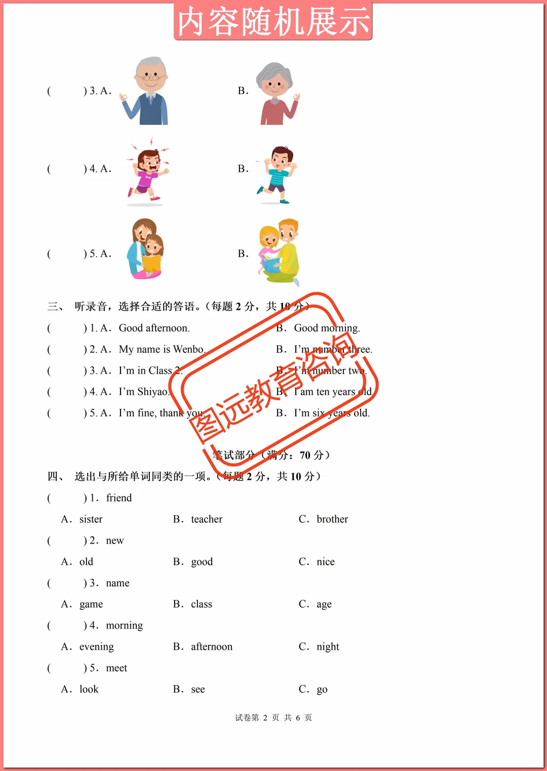 人教大同版三年级上册英语期末测试卷