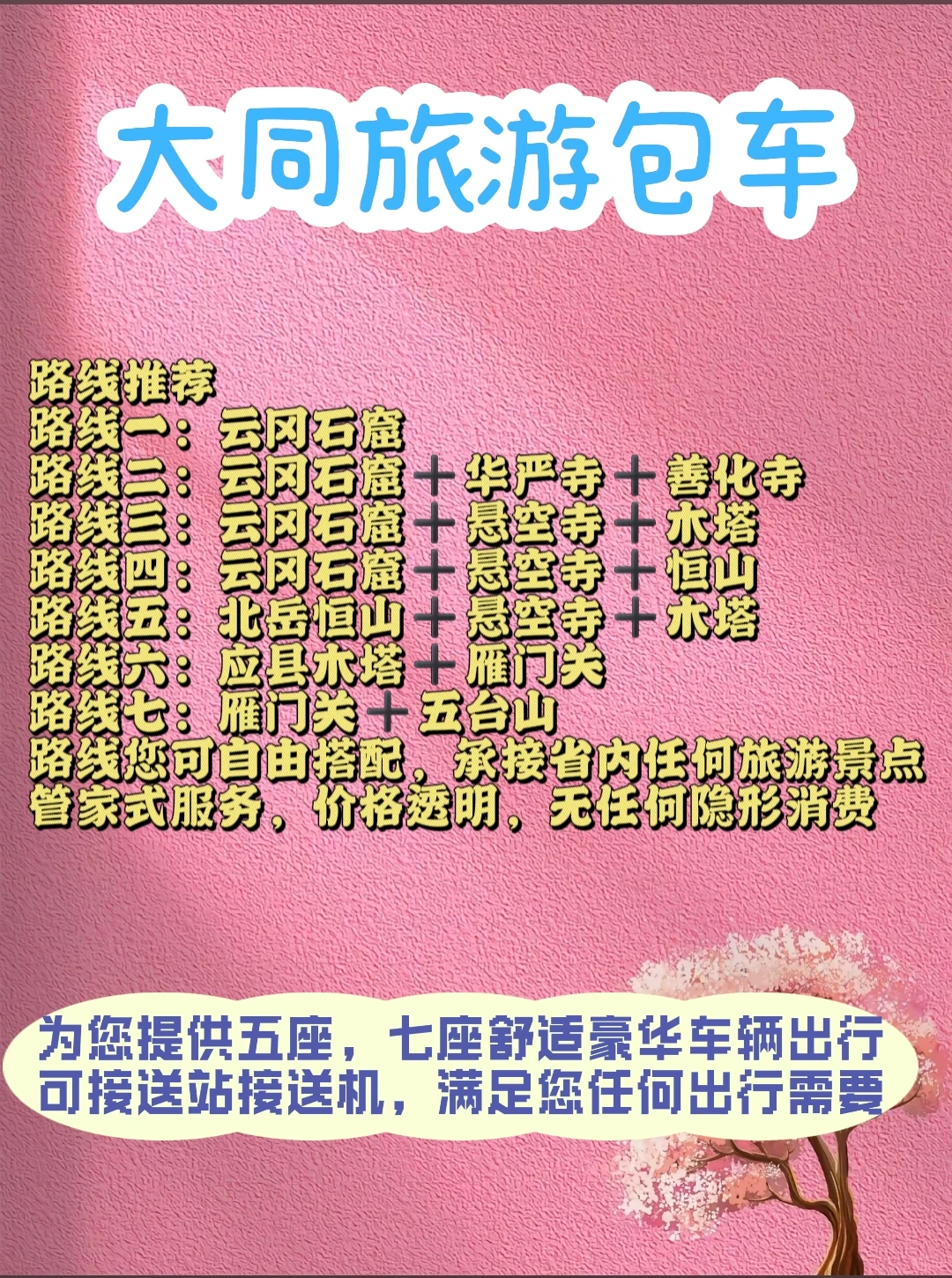 大同包车游，管家式服务，不踩坑