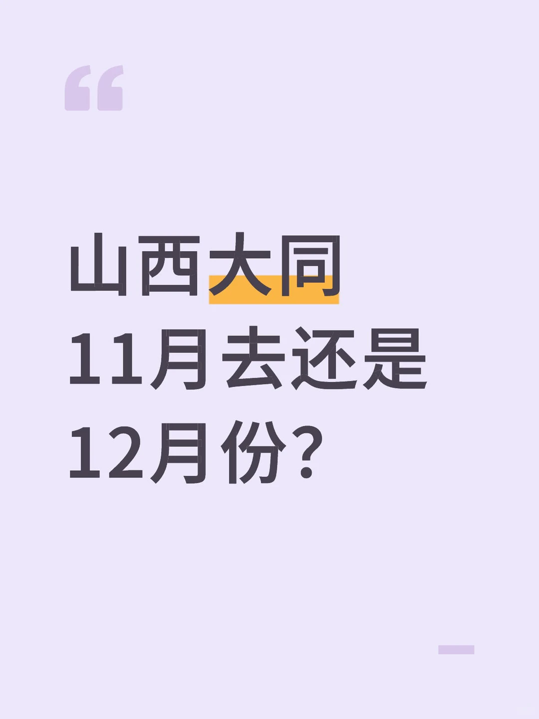 大同的朋友给个建议
