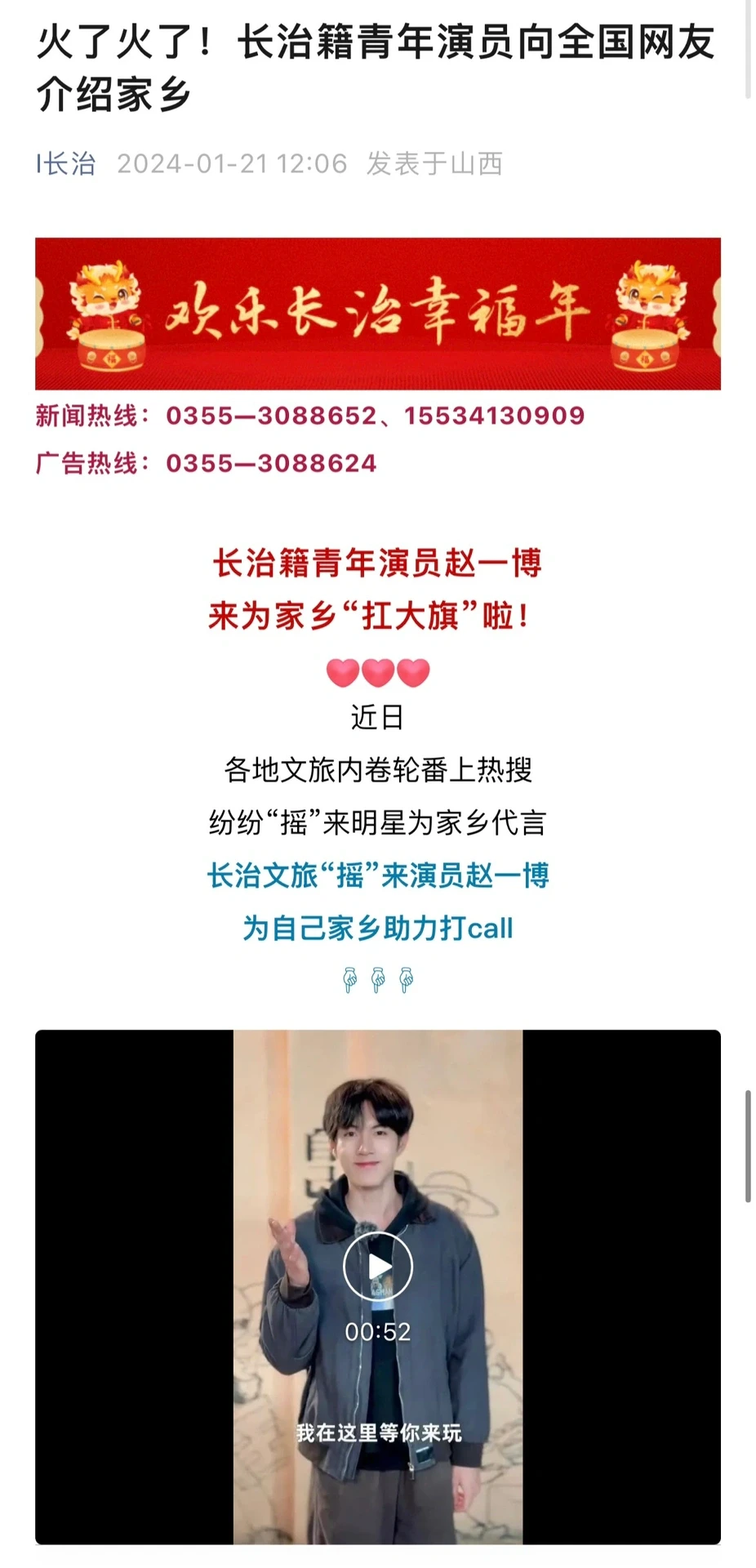 长治日报社gzh发布一博相关