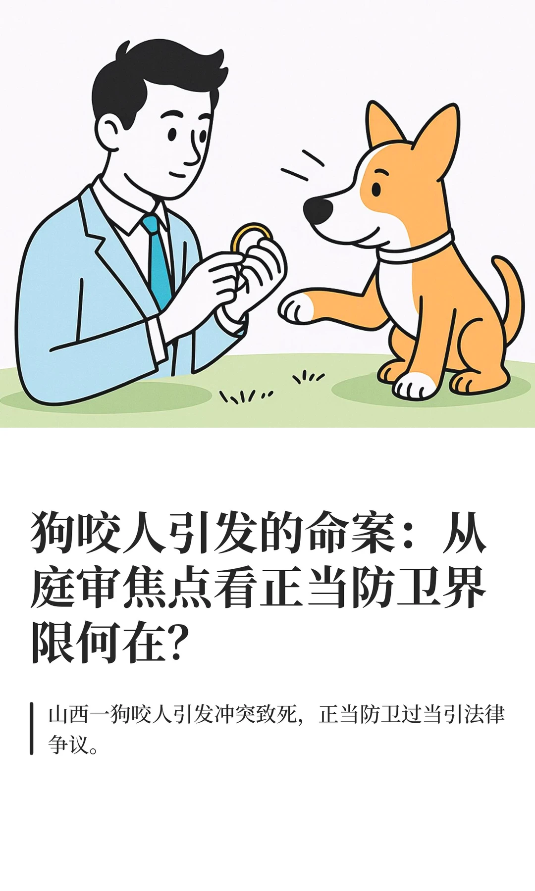 庭审焦点:狗咬人引发的正月初二血案