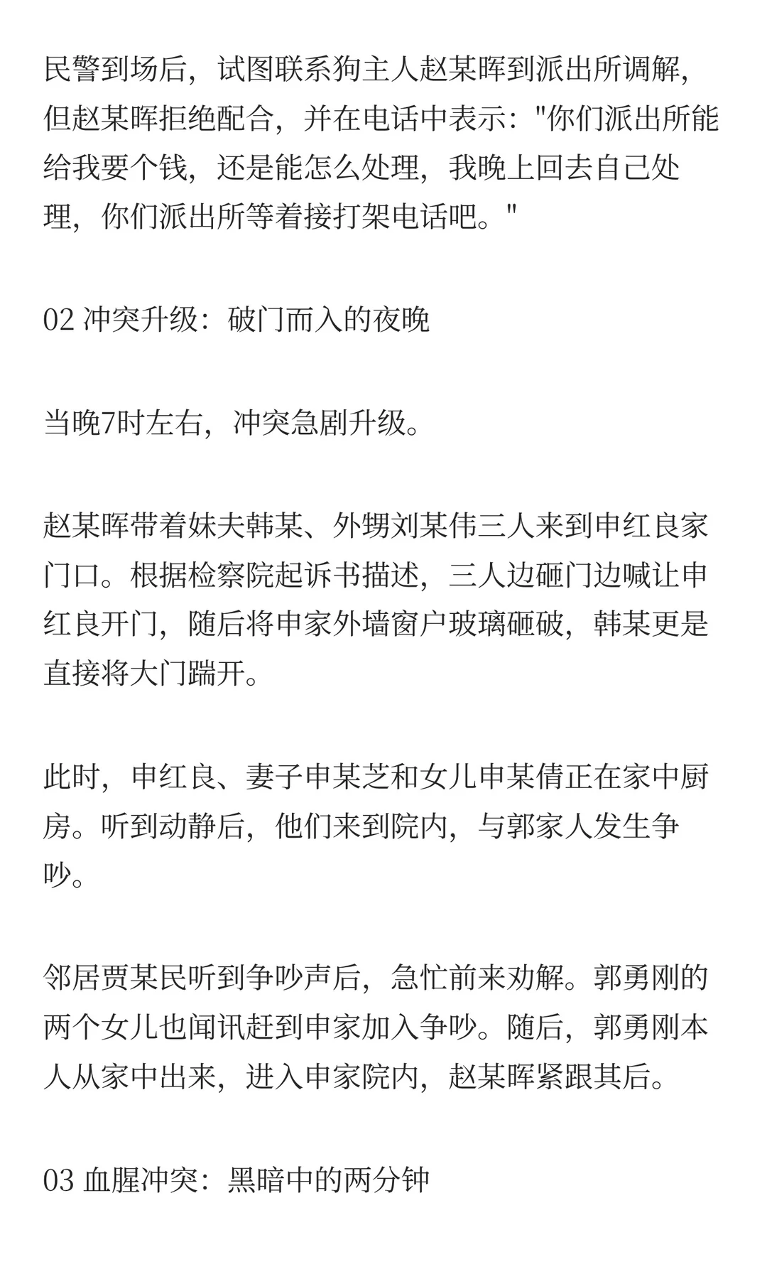 庭审焦点:狗咬人引发的正月初二血案