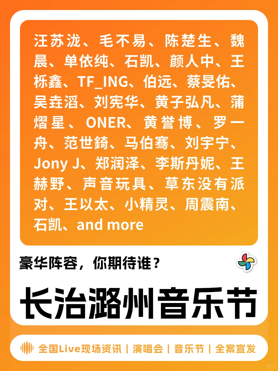 长治潞州音乐节来啦！豪华阵容任你看！
