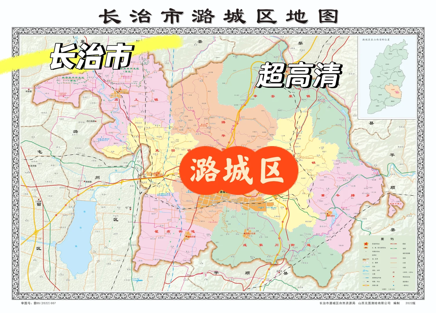 长治市潞城区地图(2022)