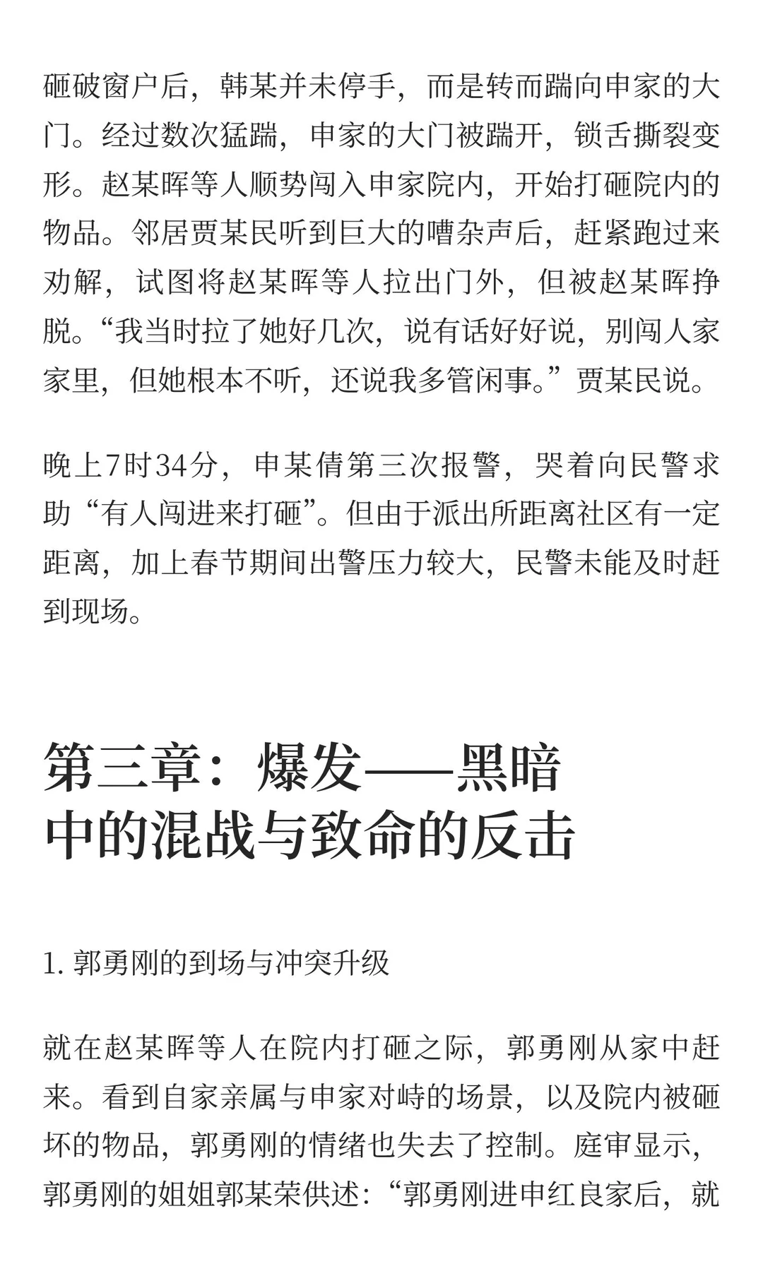 长治“犬祸”命案全纪录：一场邻里纠纷如何
