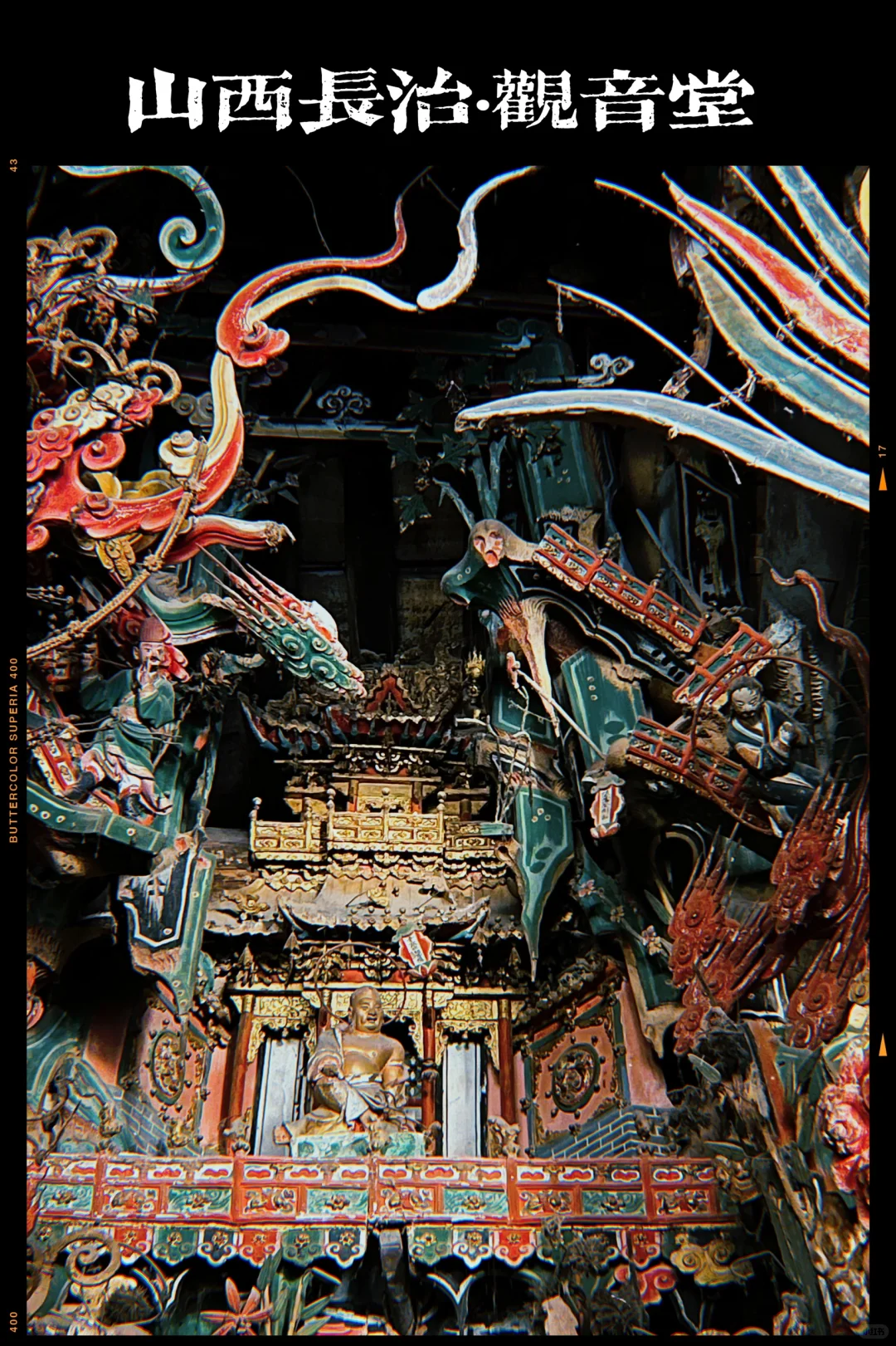 长治｜没有人能平静地走出观音堂，没有人！