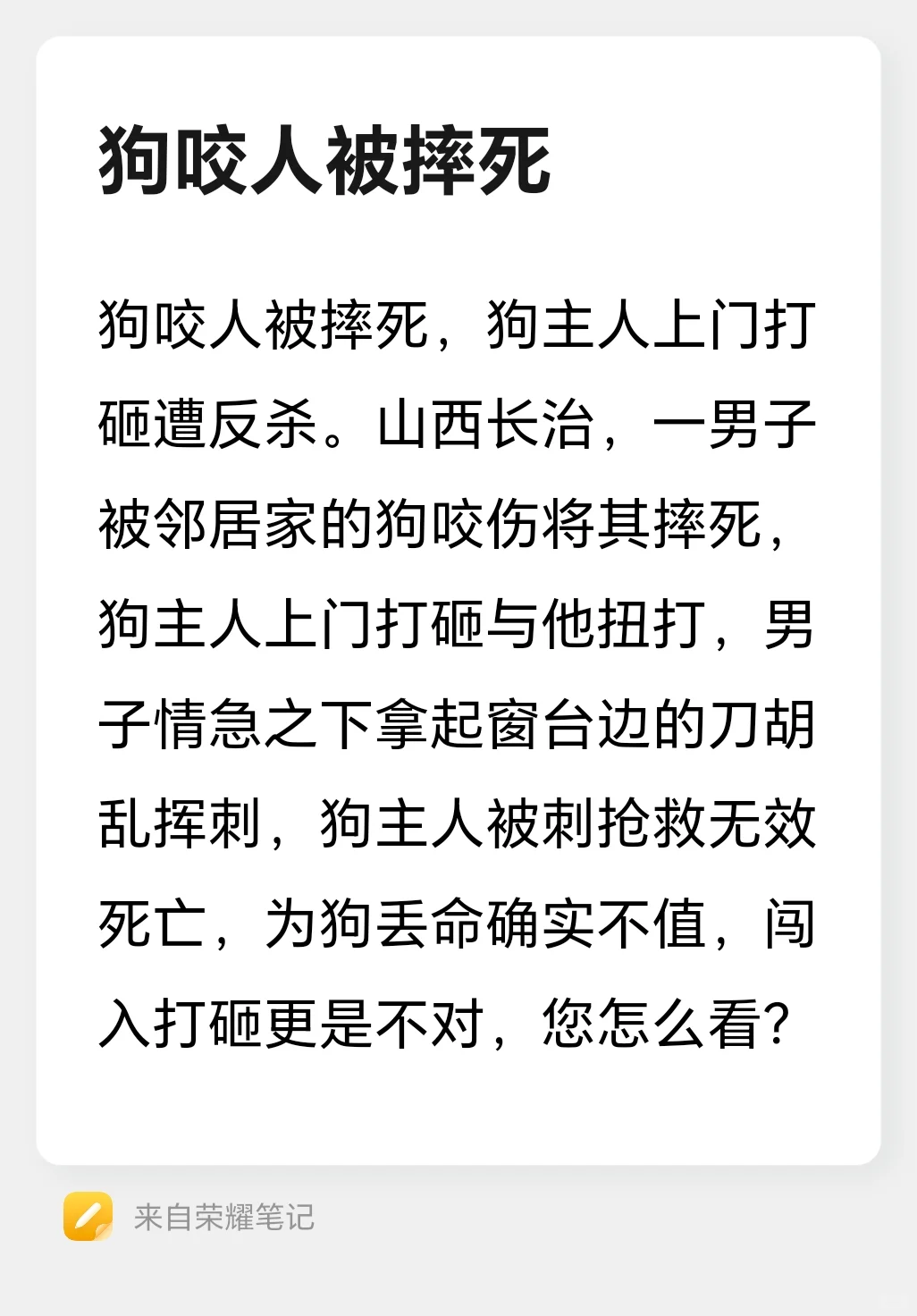 狗咬人被摔死，狗主人上门打砸遭反杀……
