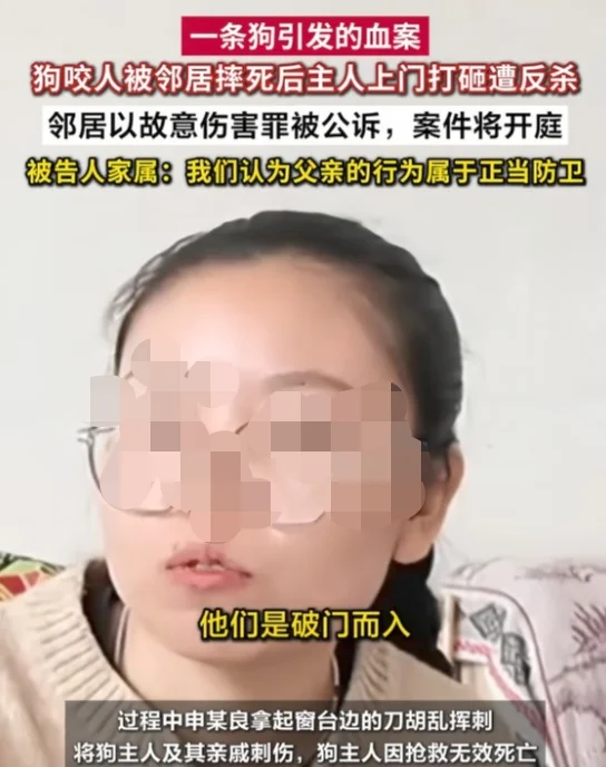 一条狗引发的命案 正当防卫之争引关注
