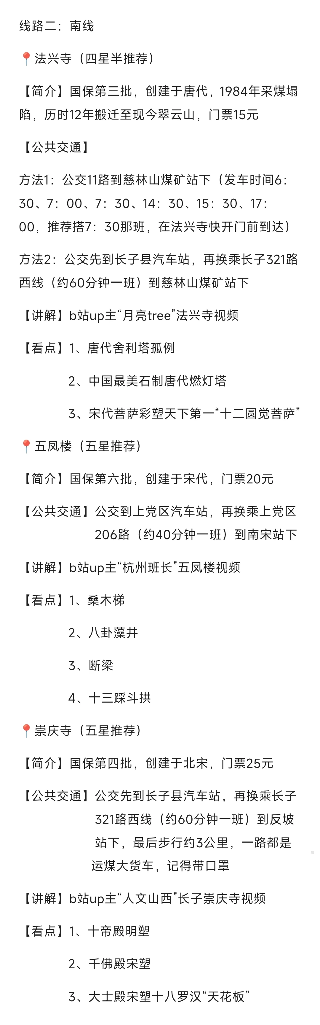 长治古建篇（公交版）| 梁思成黑神话错过的