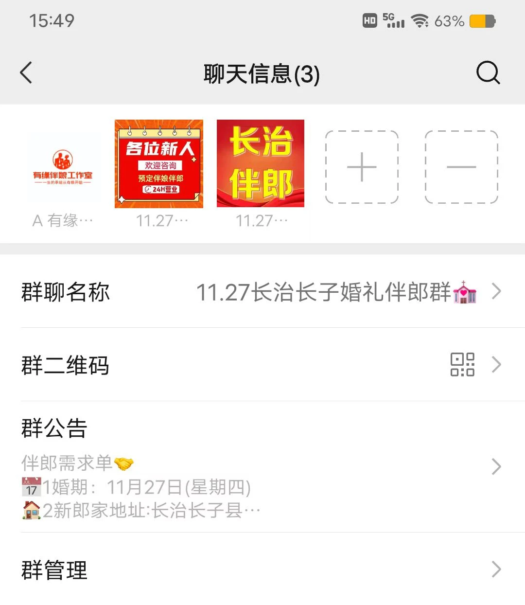 长治伴郎已安排成功 ❗️❗️❗️就近安排