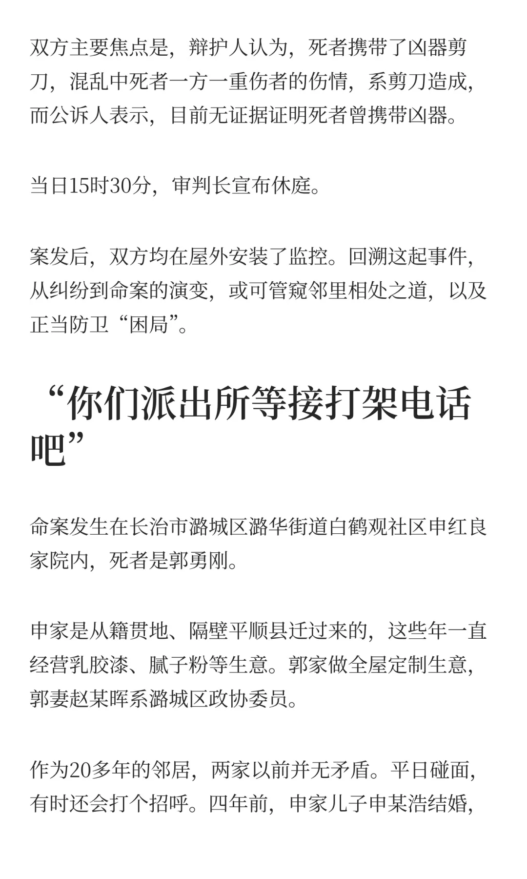 狗咬人引发的命案：“反杀”是否防卫过度？