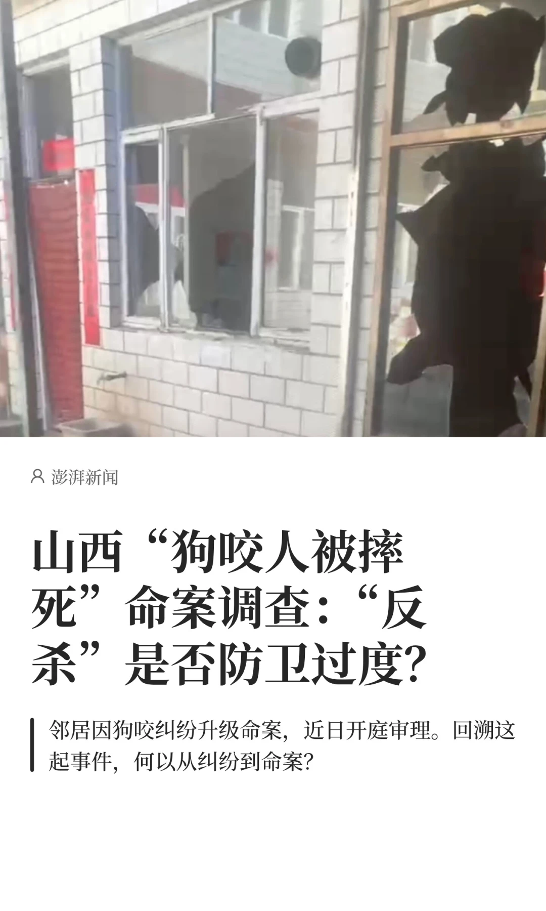 狗咬人引发的命案：“反杀”是否防卫过度？