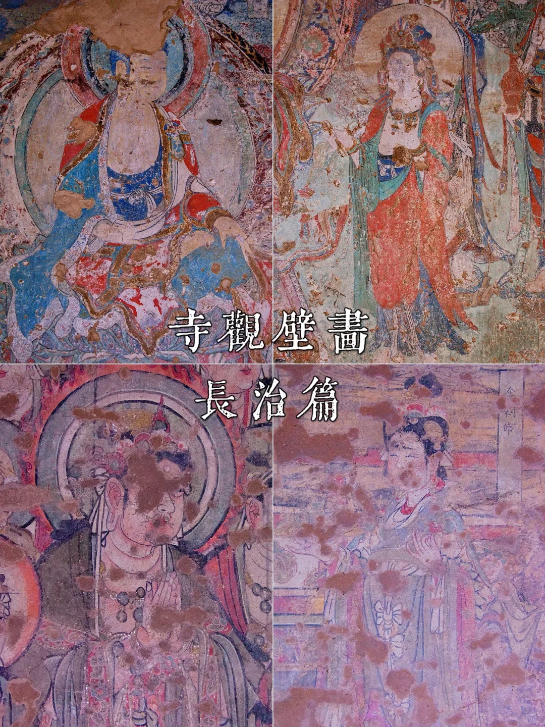 山西寺观壁画合集 - 长治篇