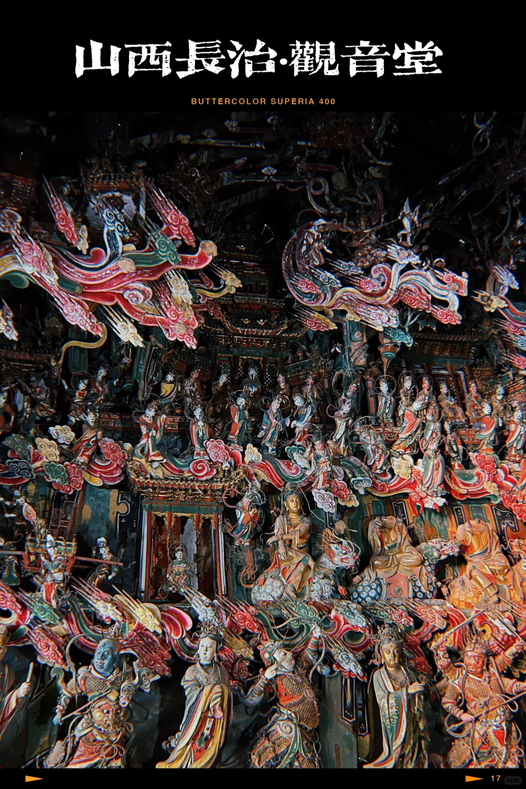 长治｜没有人能平静地走出观音堂，没有人！