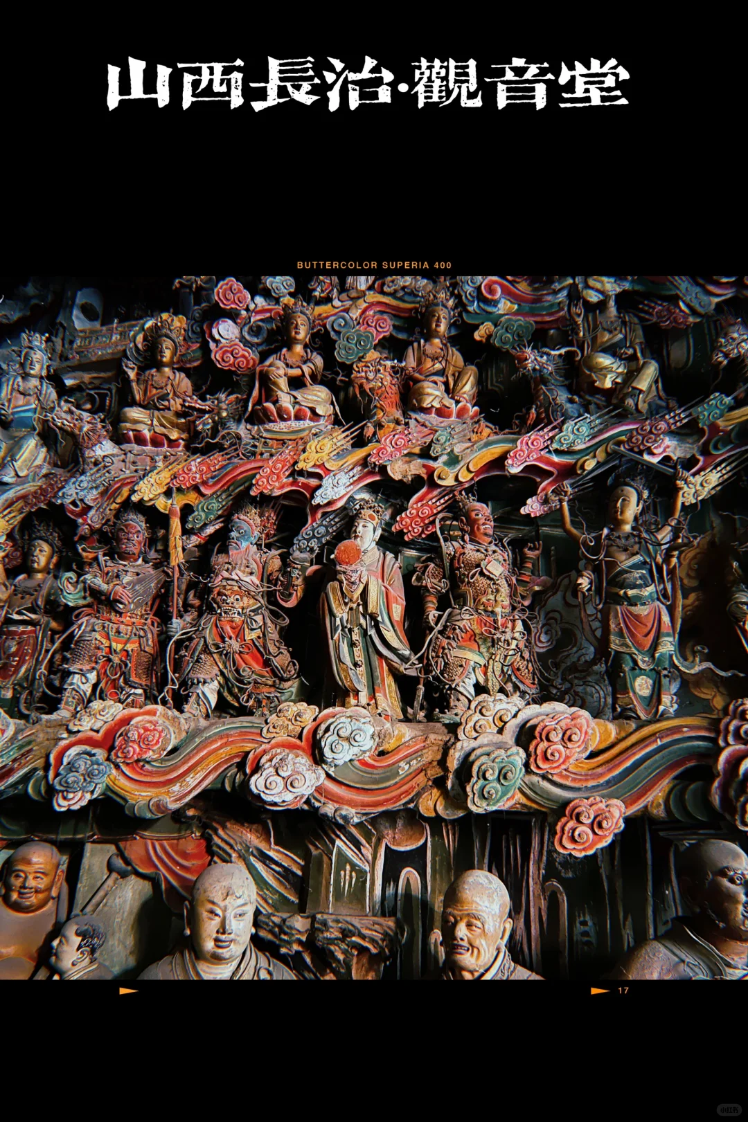 长治｜没有人能平静地走出观音堂，没有人！