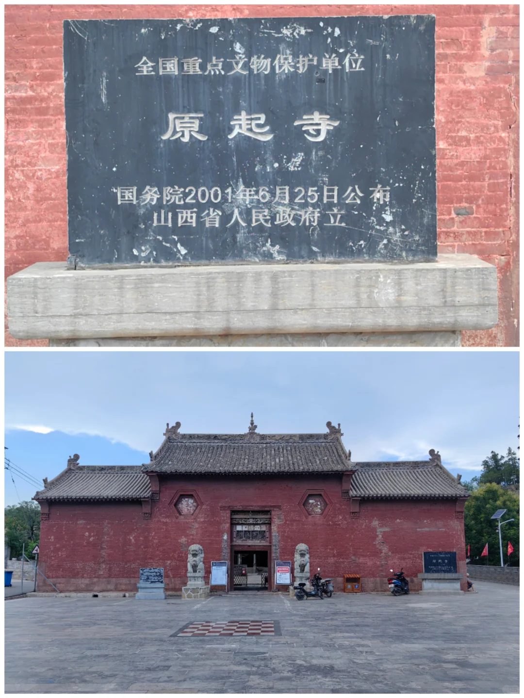 原起寺-山西长治一日游(五)