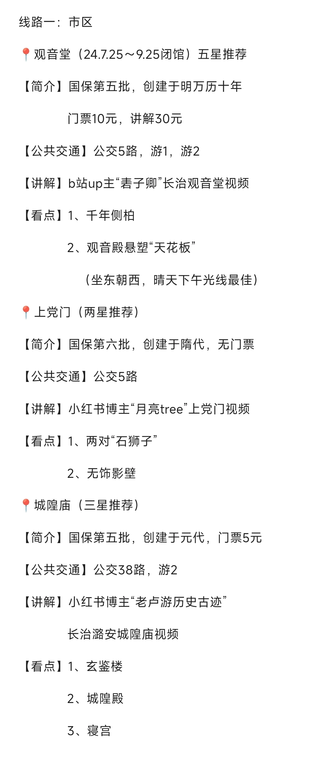 长治古建篇（公交版）| 梁思成黑神话错过的