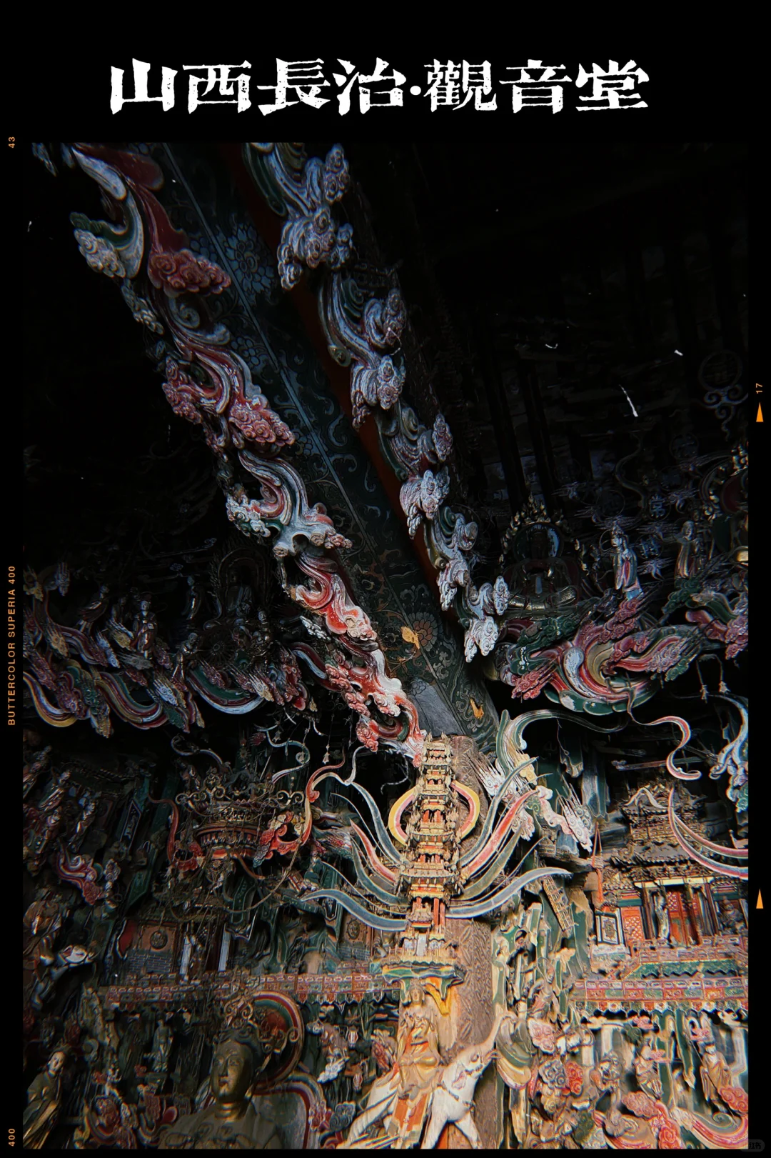 长治｜没有人能平静地走出观音堂，没有人！