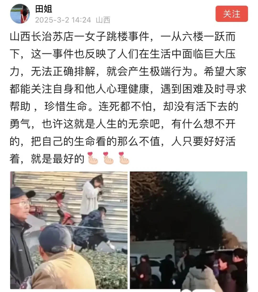 网传山西长治一女子从六楼一跃而下！