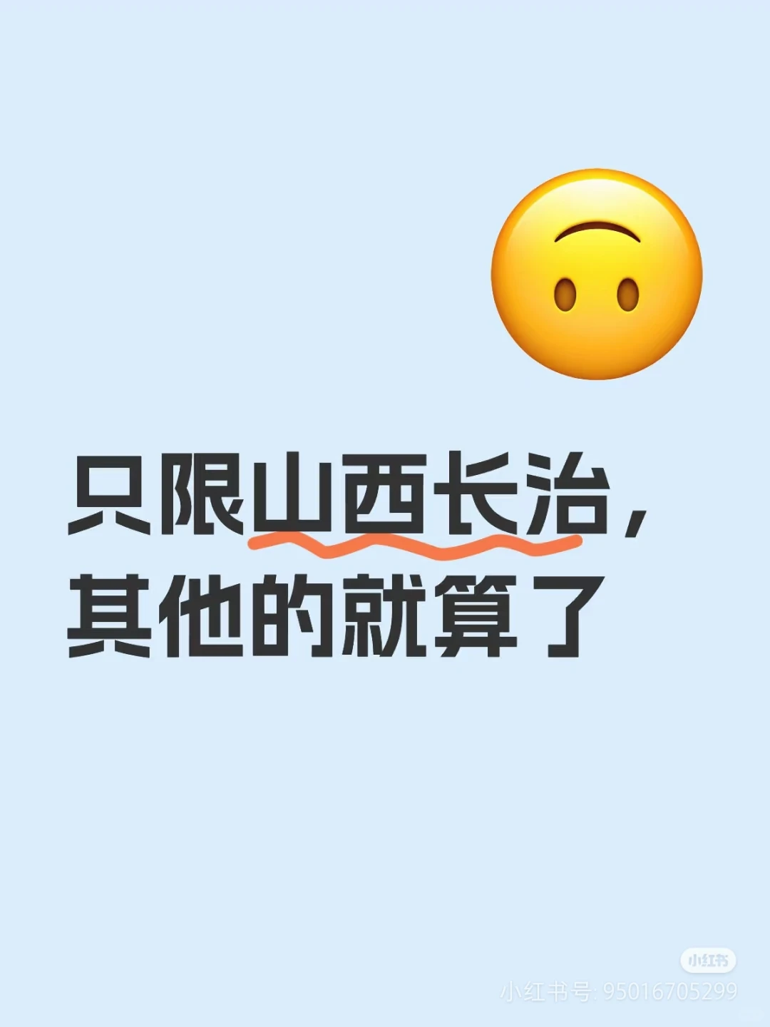 本人找长治搭子