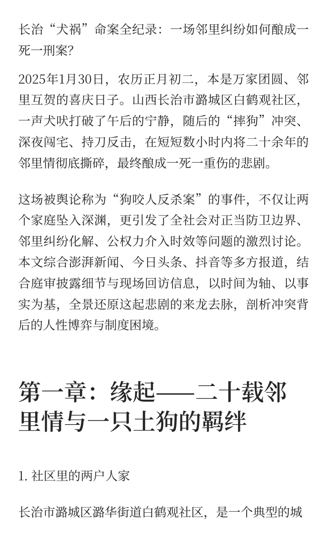 长治“犬祸”命案全纪录：一场邻里纠纷如何