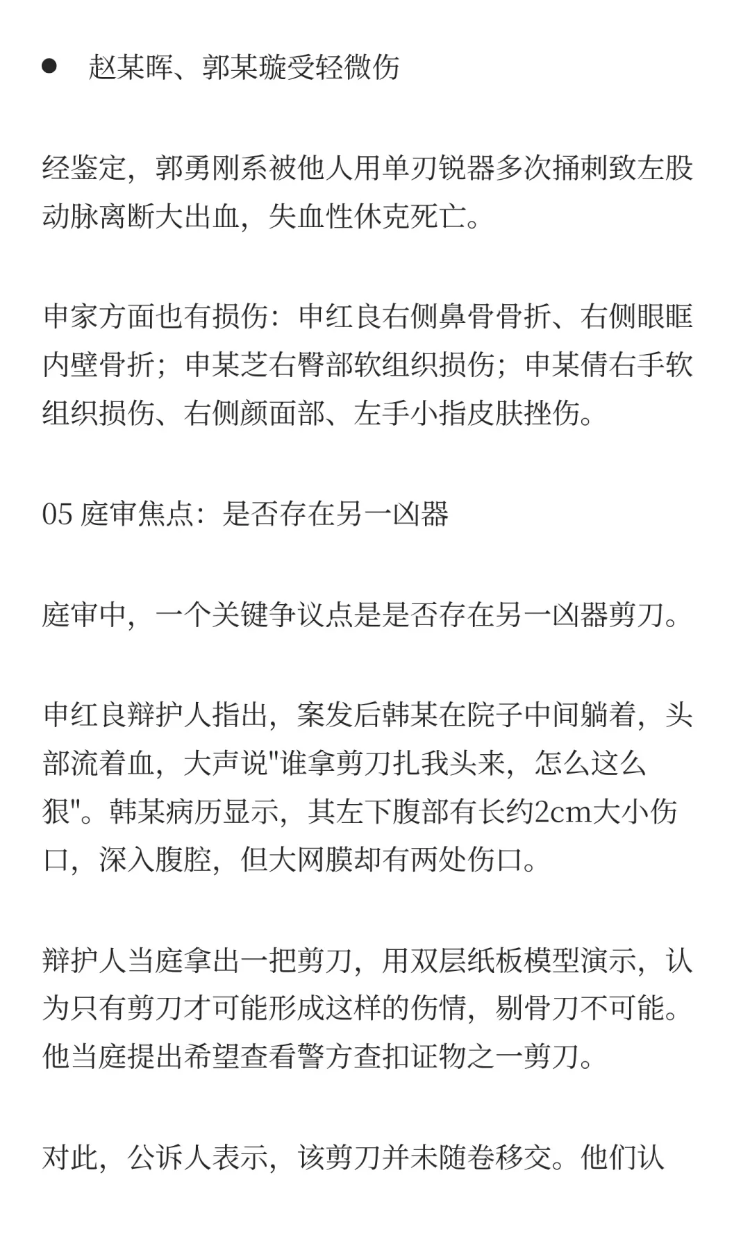 庭审焦点:狗咬人引发的正月初二血案