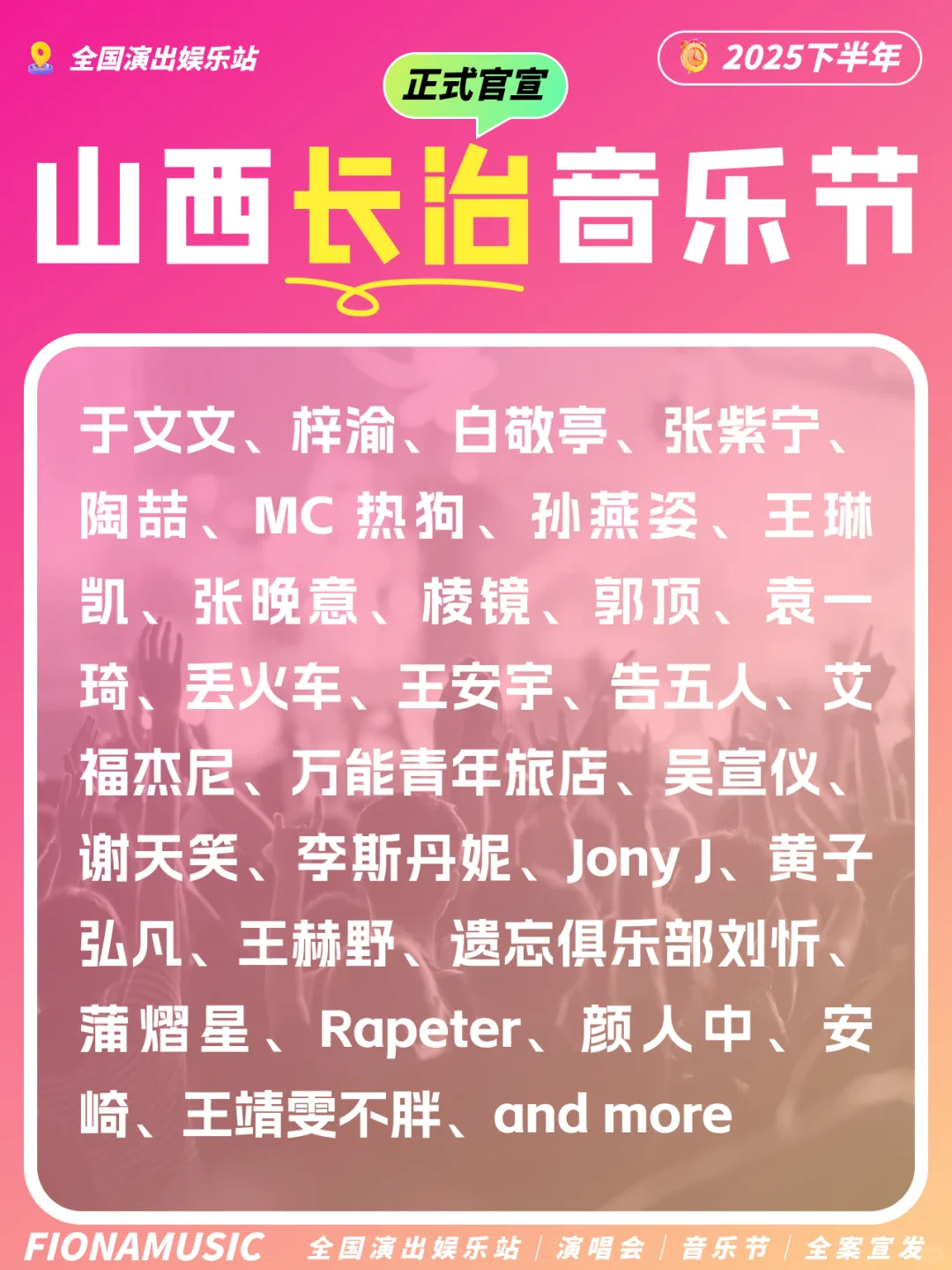 山西长治音乐节来啦，你期待谁呢?