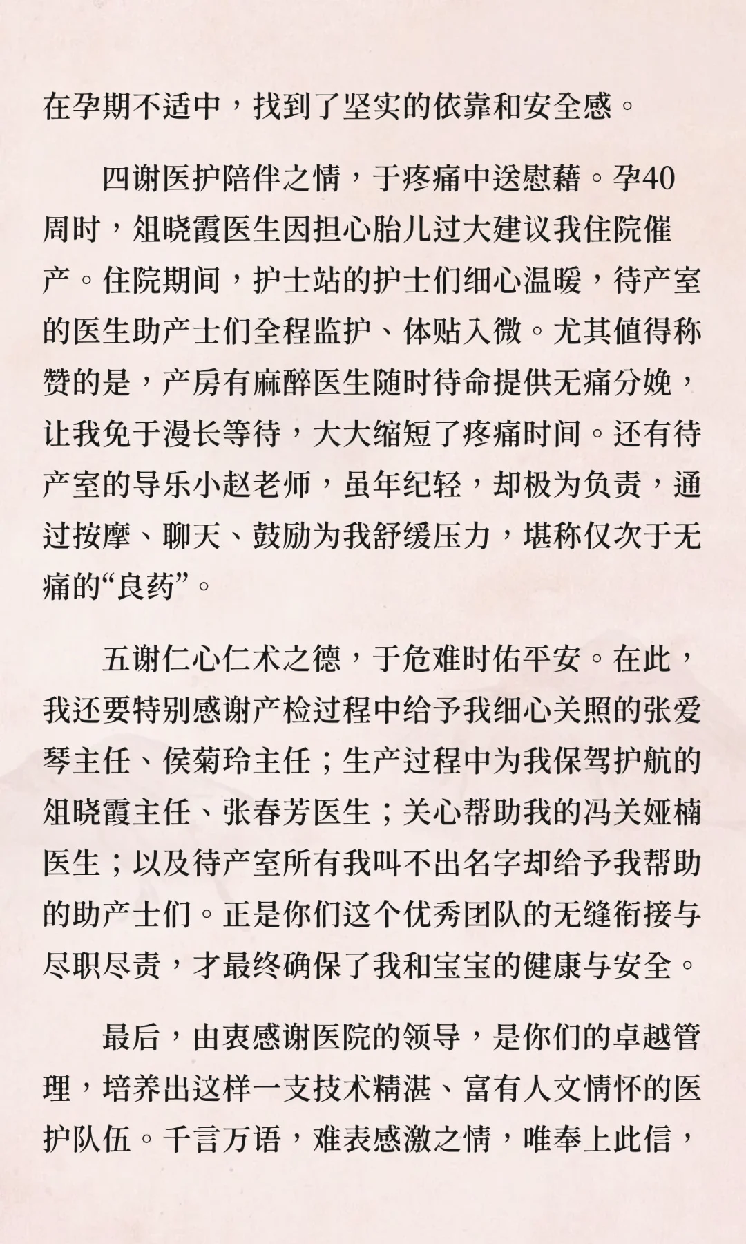 致长治市人民医院产科全体医护人员的一封信