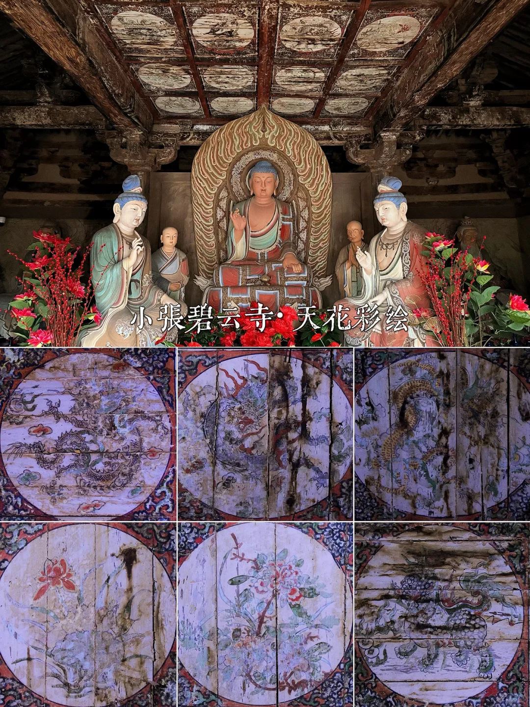 山西寺观壁画合集 - 长治篇