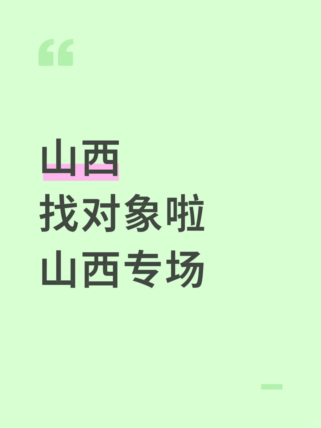 山西的现在谈(年底版)