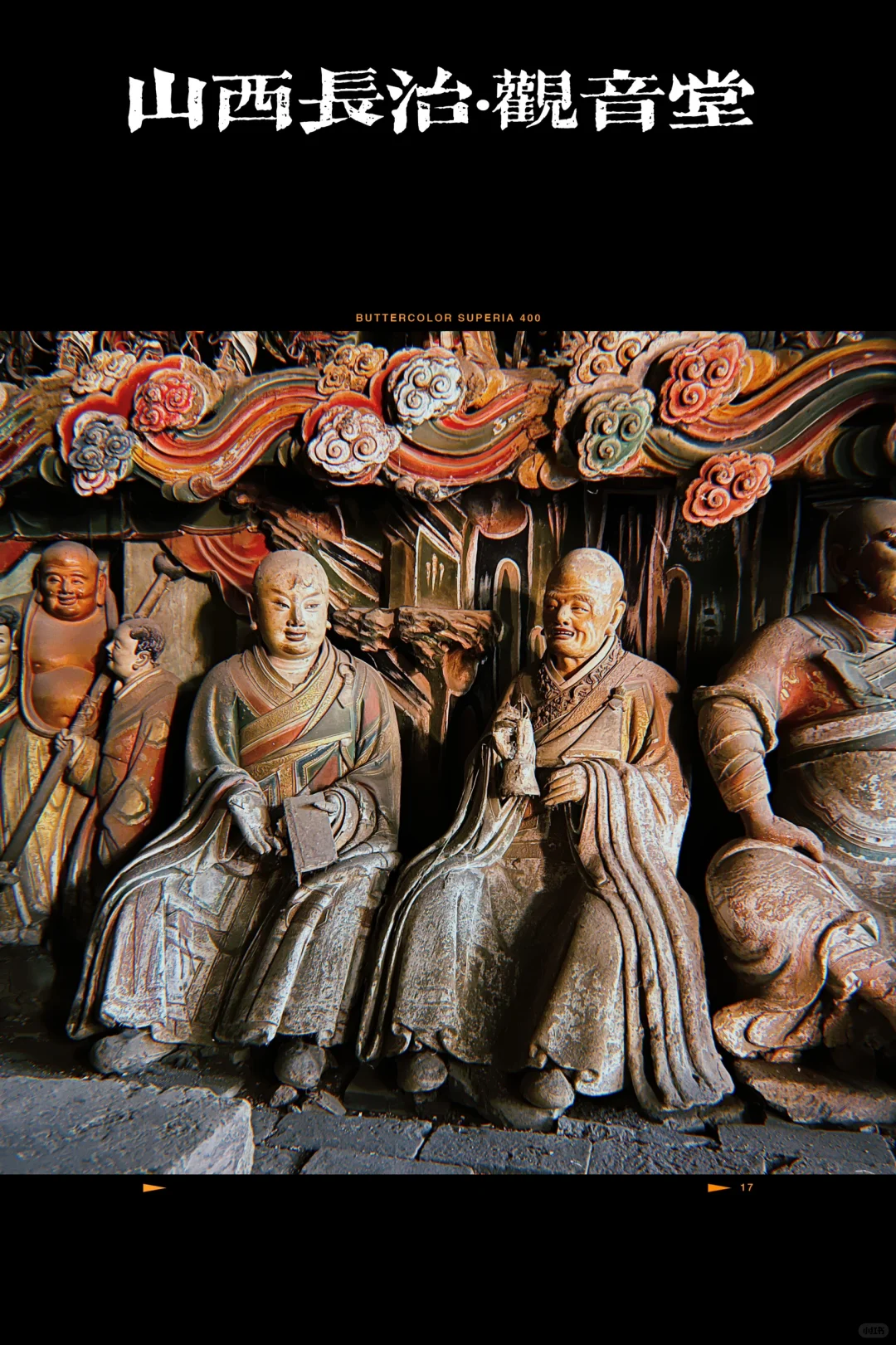 长治｜没有人能平静地走出观音堂，没有人！