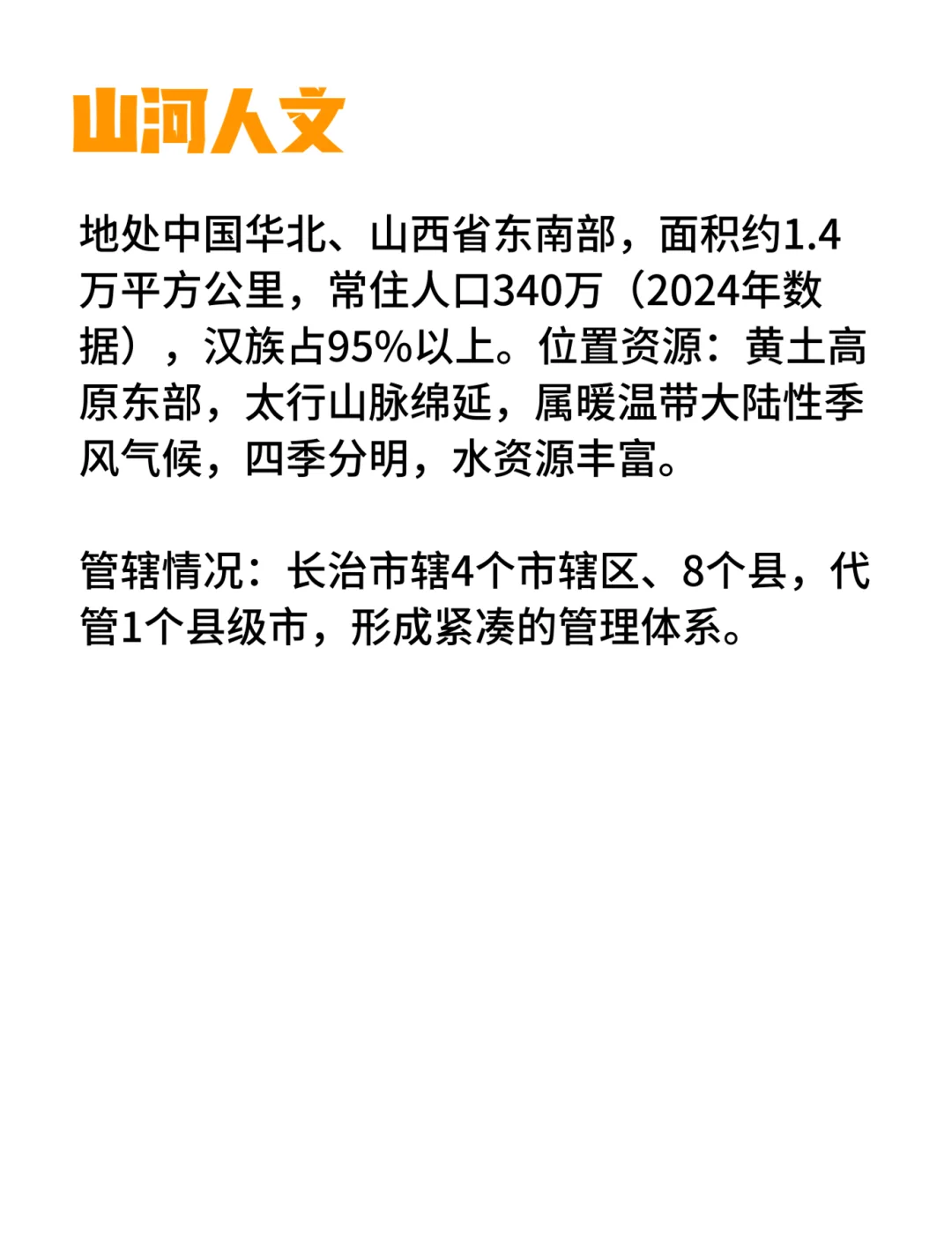 每天认识一个城市--长治