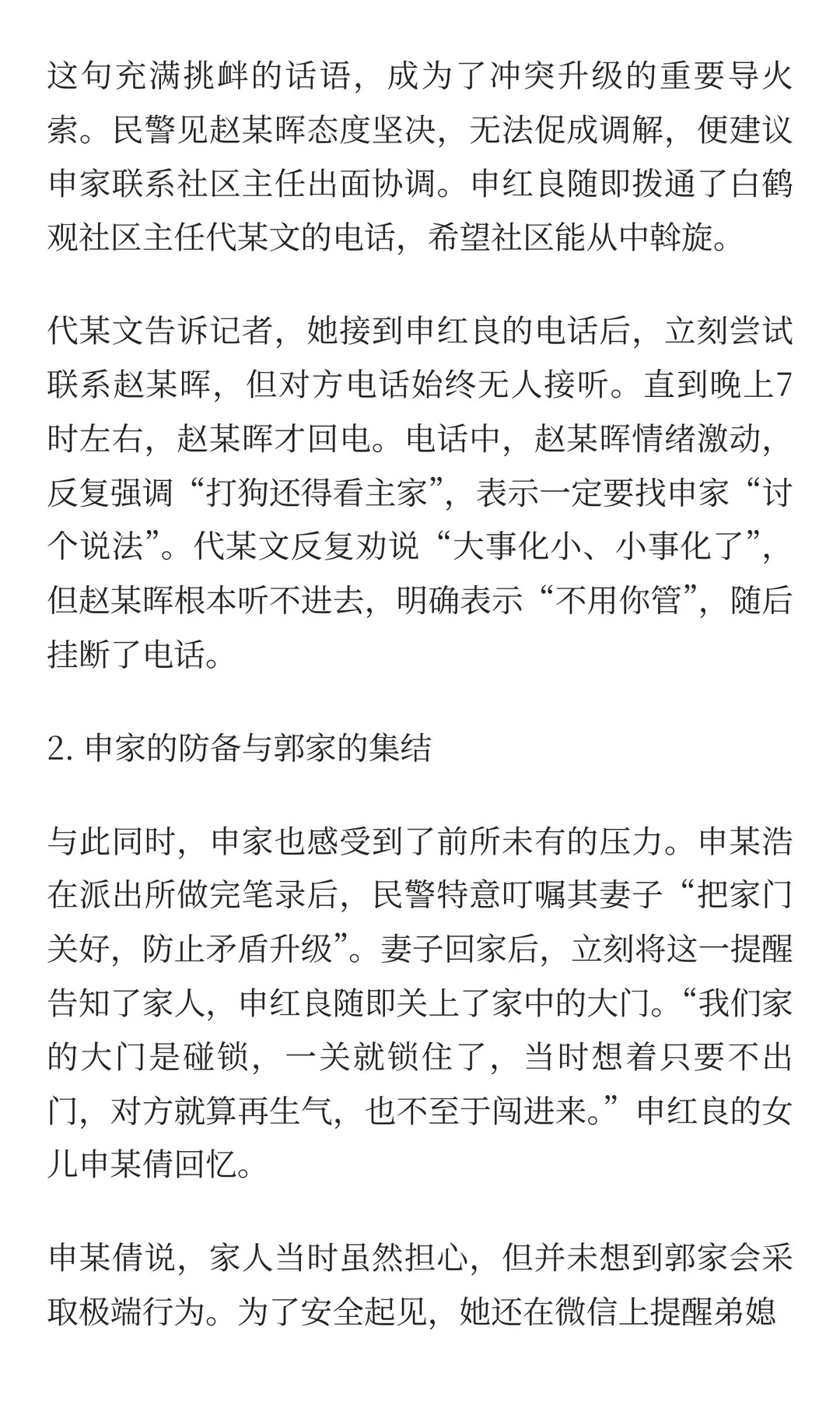 长治“犬祸”命案全纪录：一场邻里纠纷如何