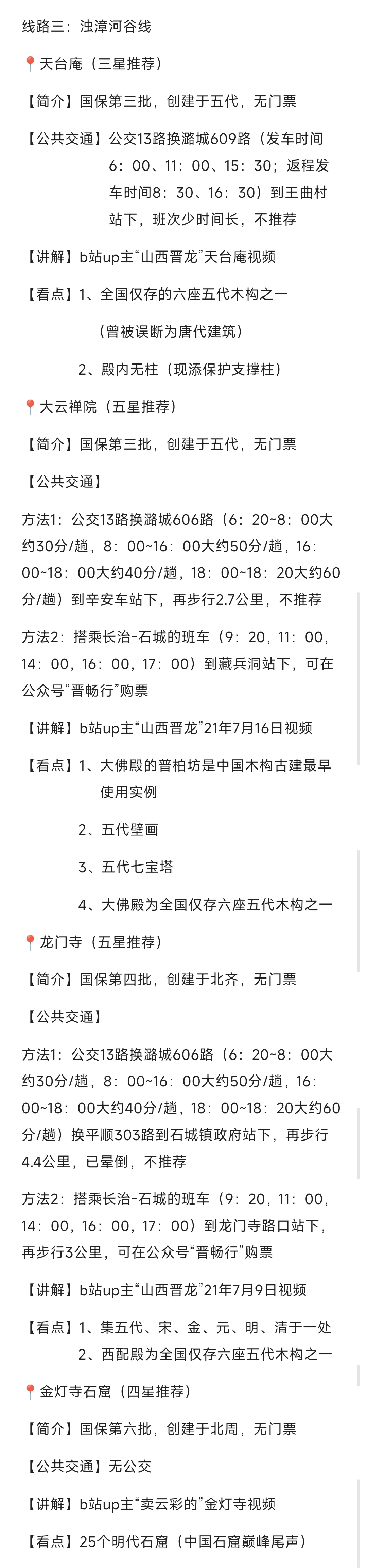 长治古建篇（公交版）| 梁思成黑神话错过的