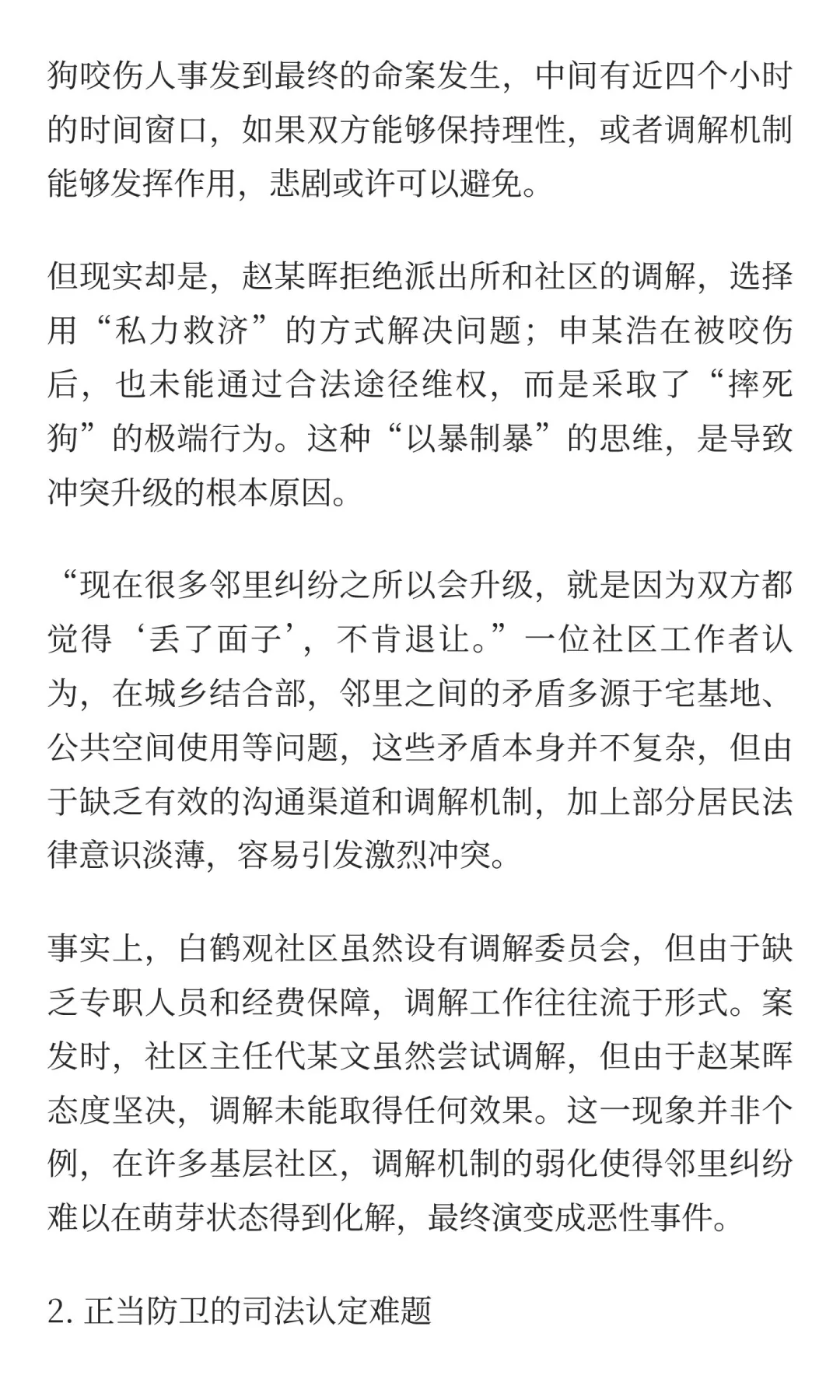 长治“犬祸”命案全纪录：一场邻里纠纷如何