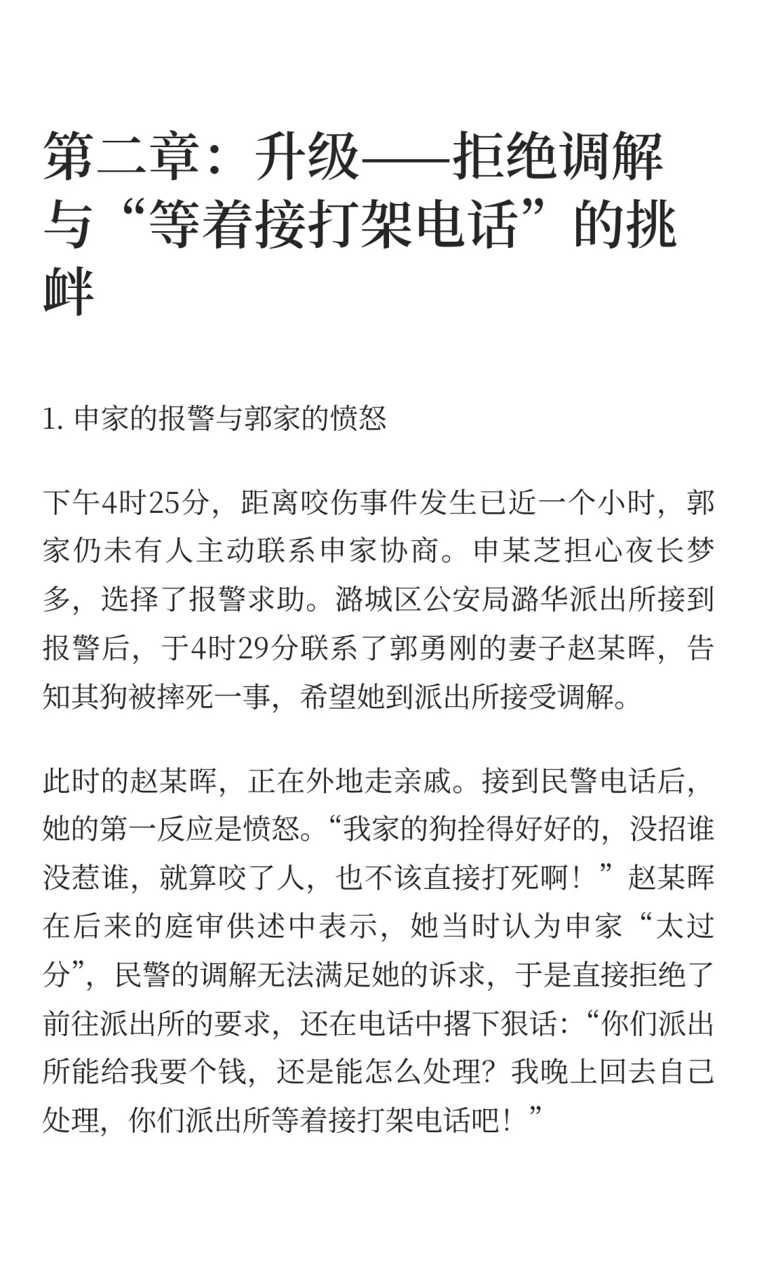 长治“犬祸”命案全纪录：一场邻里纠纷如何