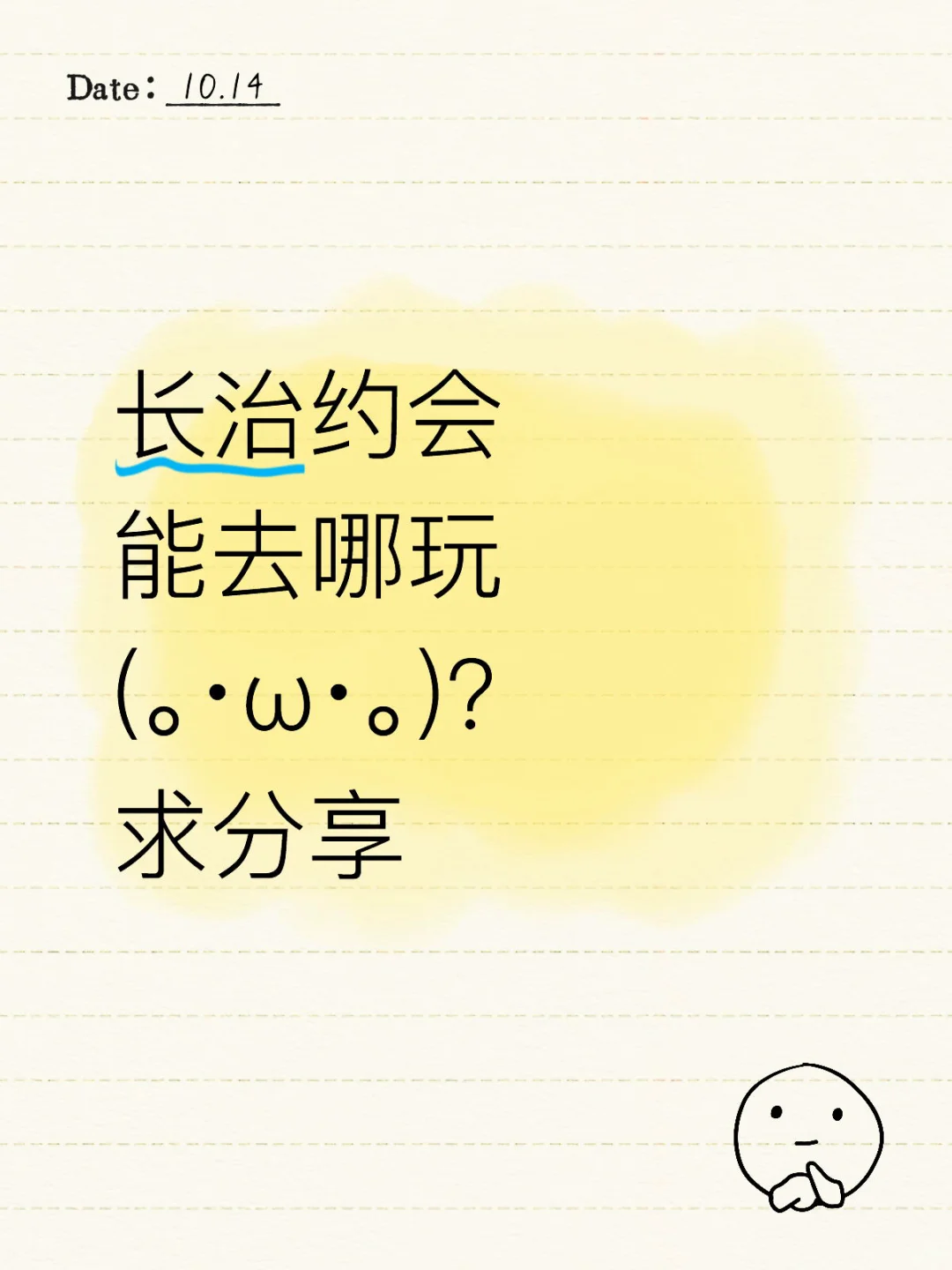 约会能去哪哇？