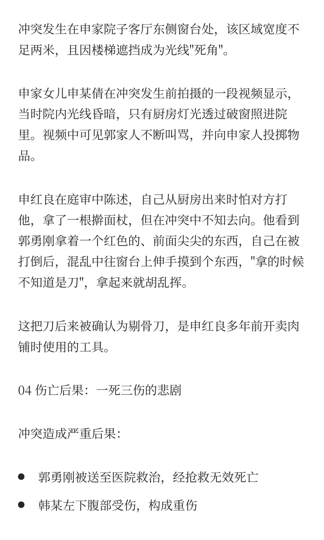 庭审焦点:狗咬人引发的正月初二血案