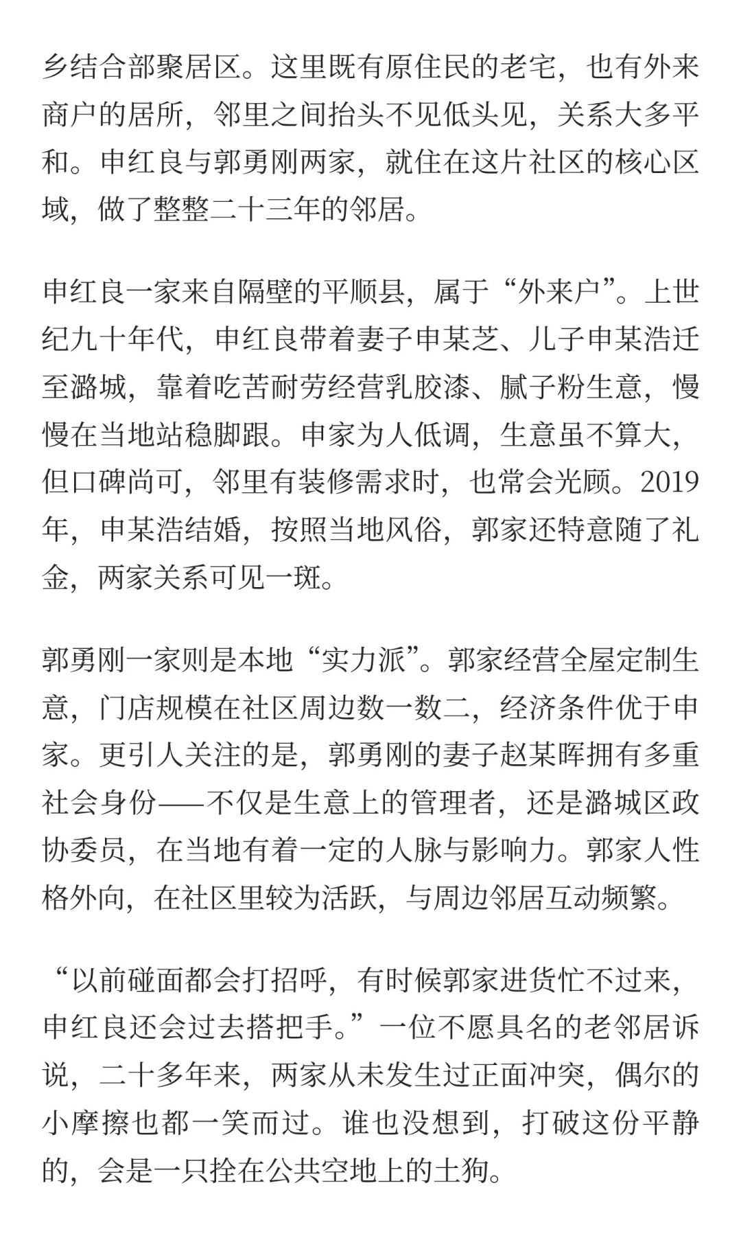 长治“犬祸”命案全纪录：一场邻里纠纷如何