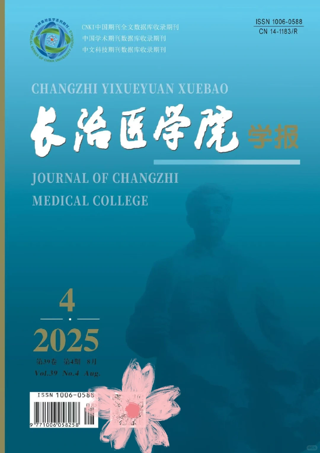 期刊名称：长治医学院学报