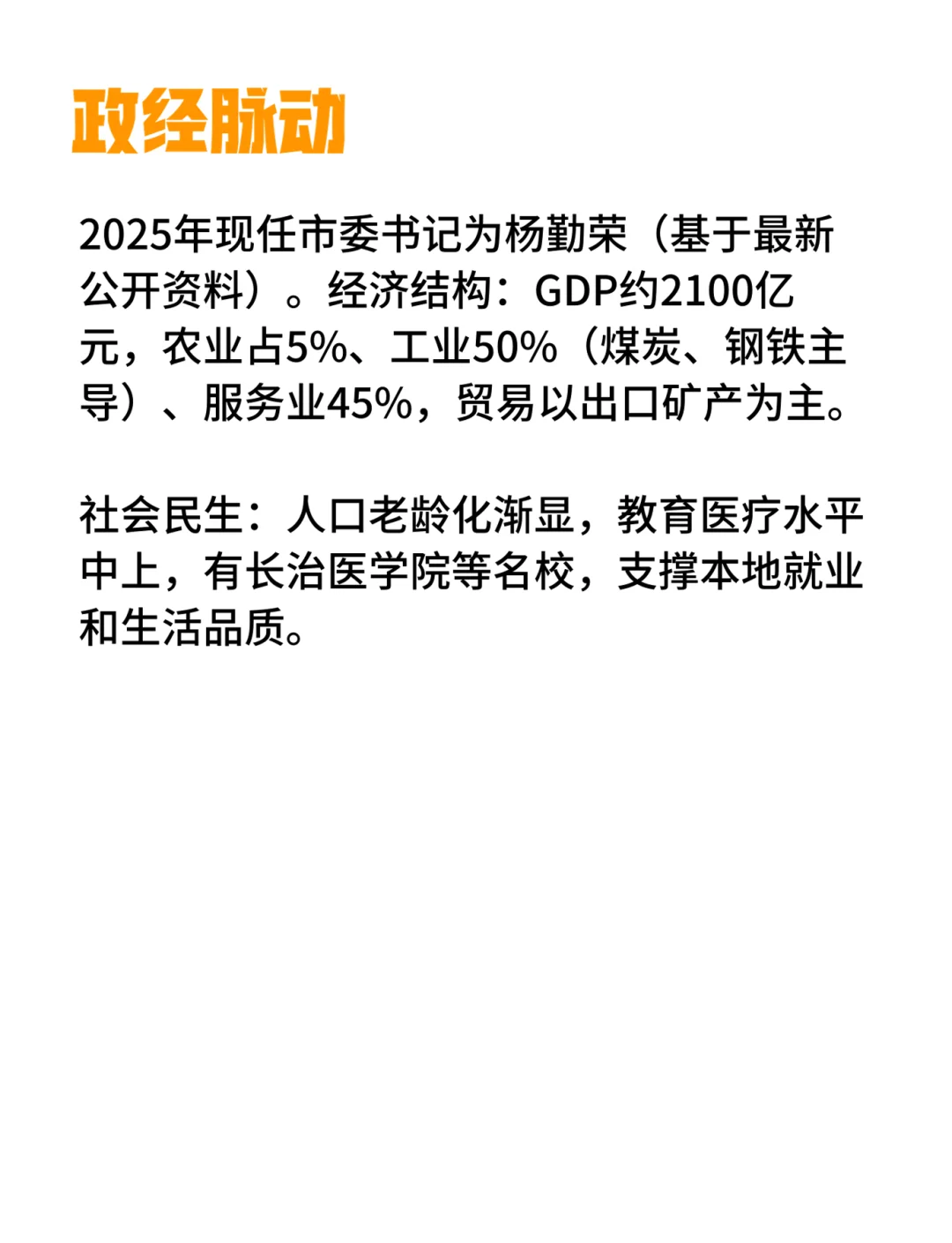 每天认识一个城市--长治