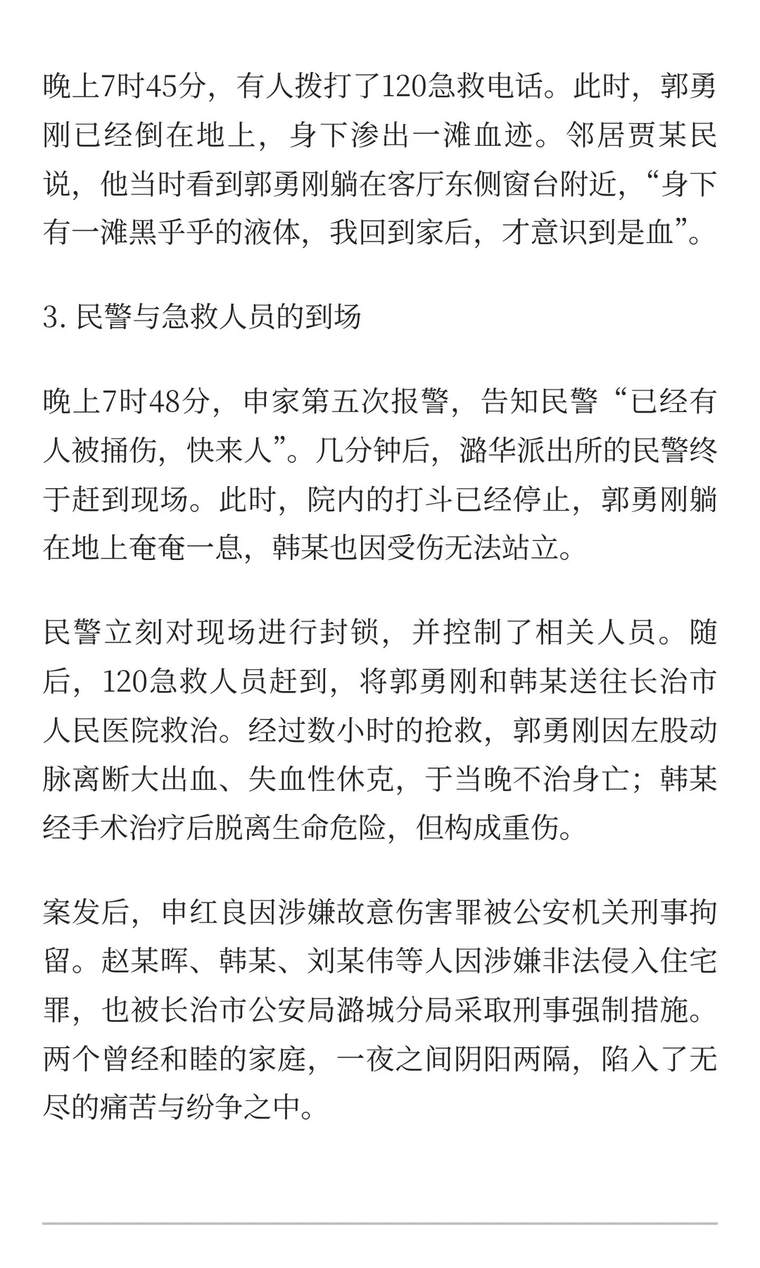 长治“犬祸”命案全纪录：一场邻里纠纷如何