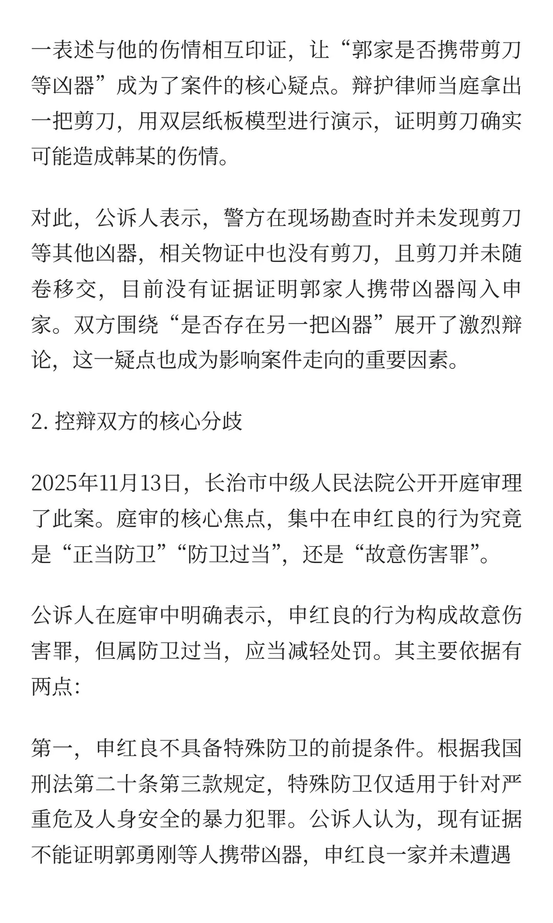 长治“犬祸”命案全纪录：一场邻里纠纷如何