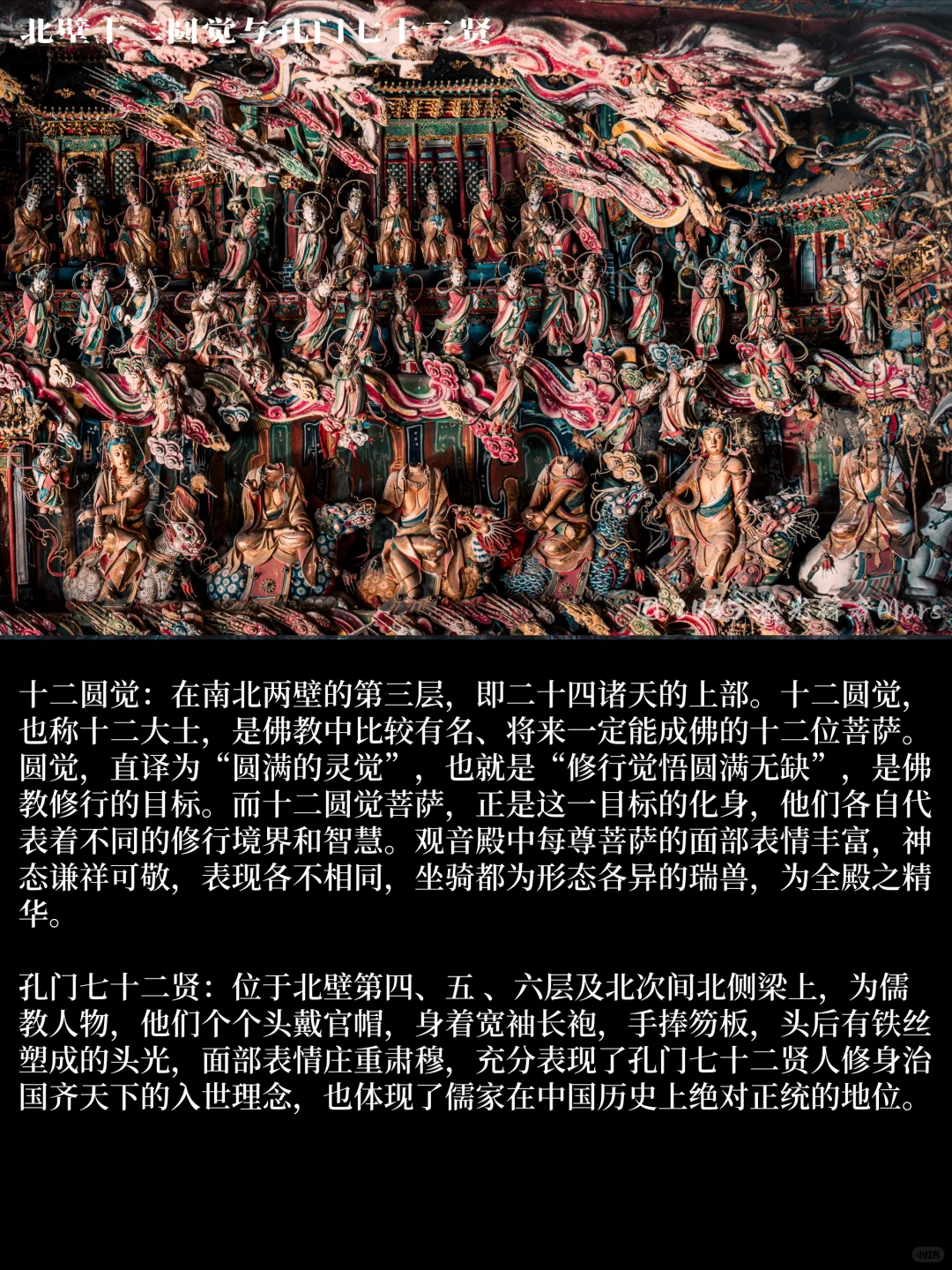 六百神佛、三教共融| 长治观音堂的立体史诗