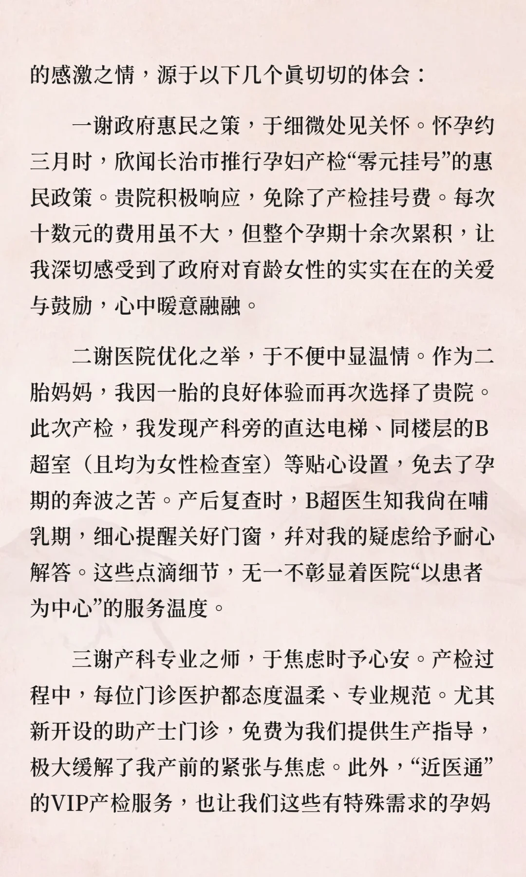 致长治市人民医院产科全体医护人员的一封信