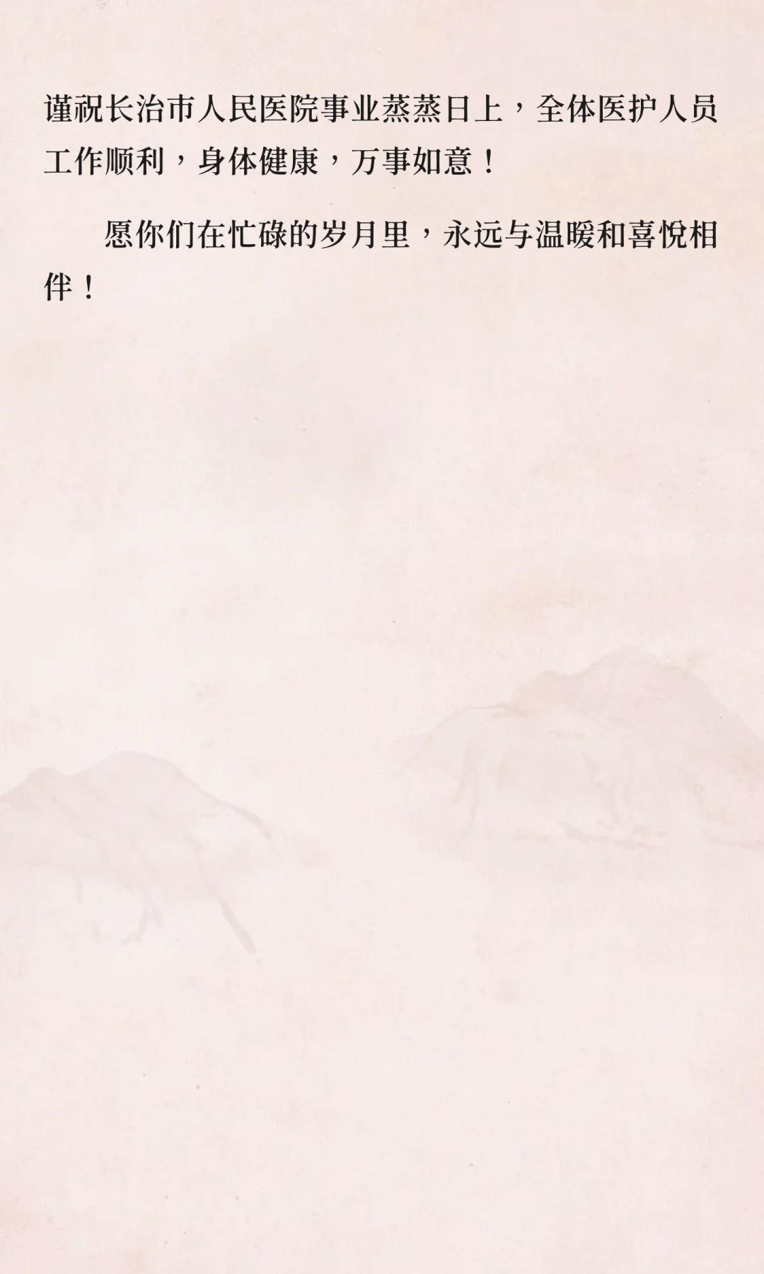 致长治市人民医院产科全体医护人员的一封信