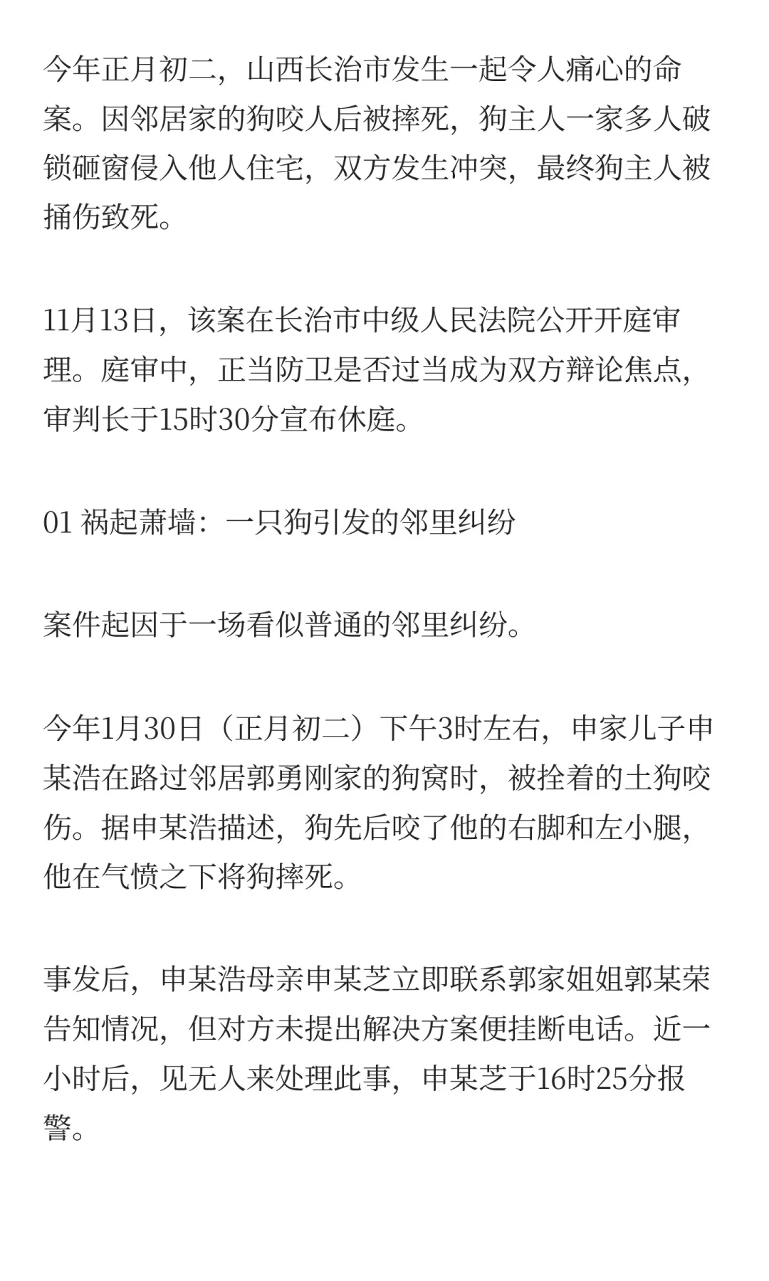 庭审焦点:狗咬人引发的正月初二血案