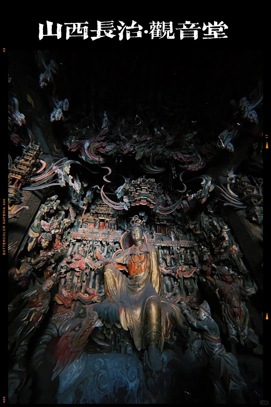 长治｜没有人能平静地走出观音堂，没有人！